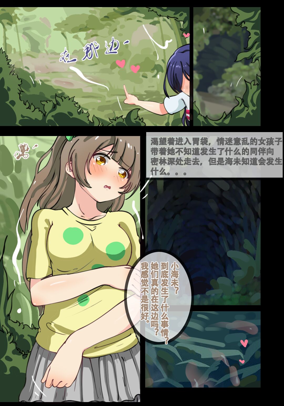 触手蠕虫捕食缪斯三人 - Page 19