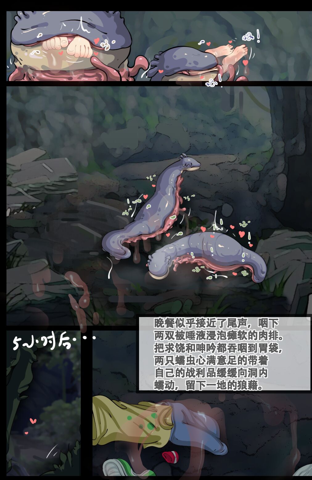 触手蠕虫捕食缪斯三人 - Page 34