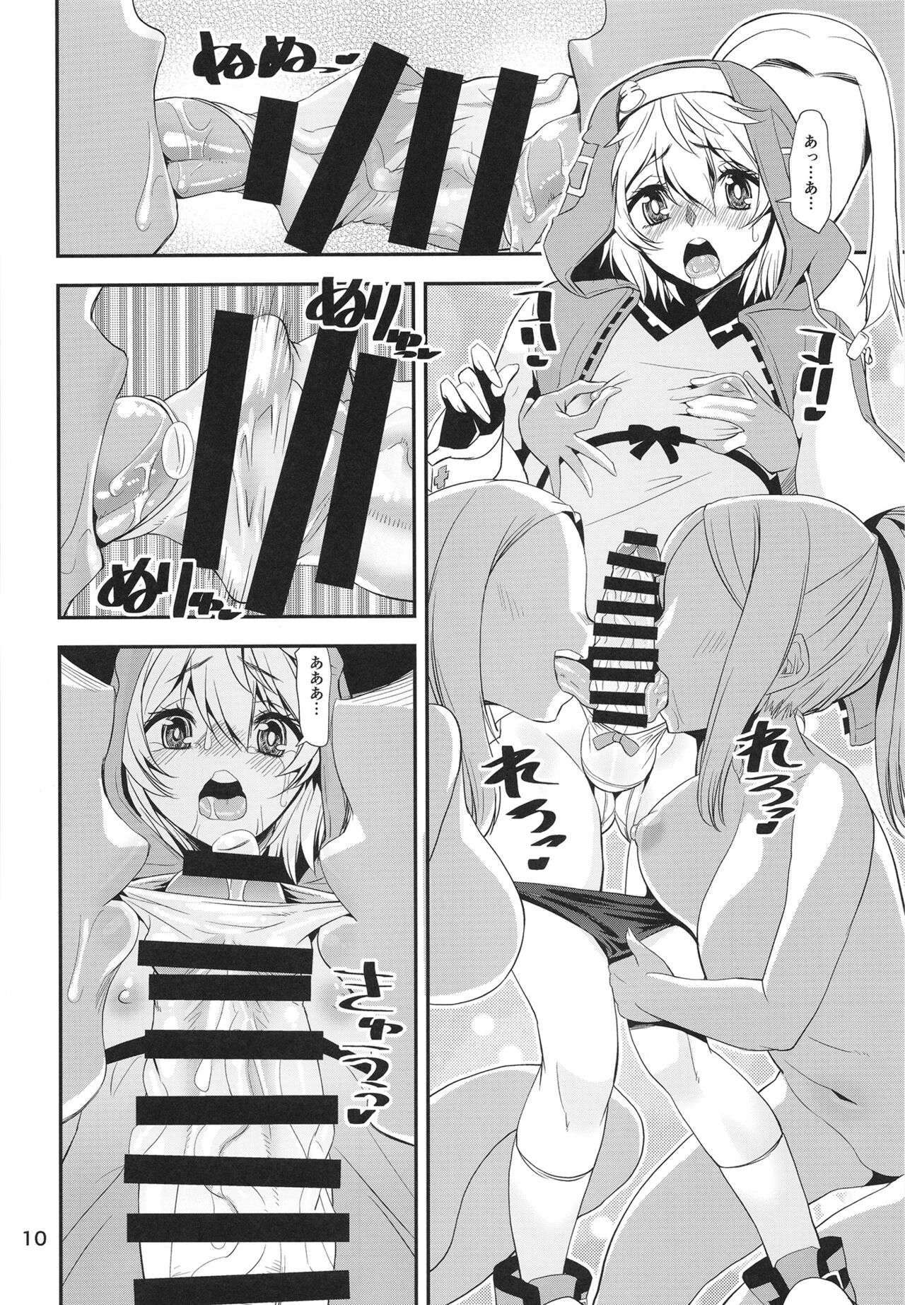 Ma ga Sashita no de Buri Daikaiten - Page 10