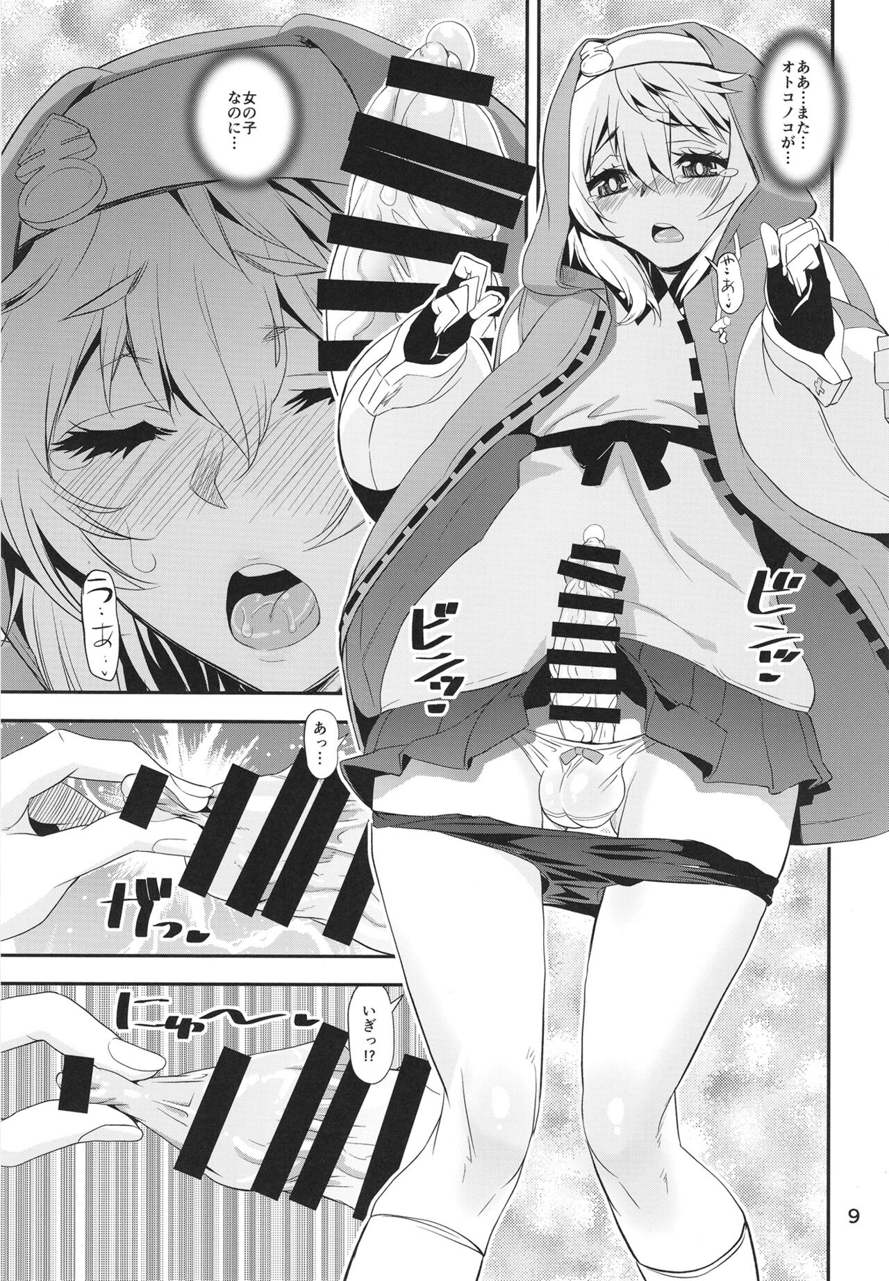 Ma ga Sashita no de Buri Daikaiten - Page 9