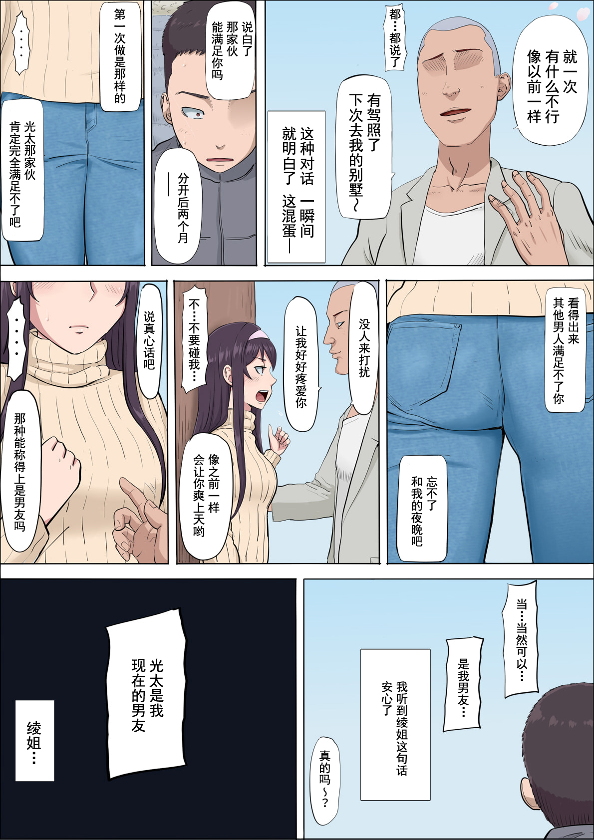Aya Nee ~Ubawareta Osananajimi~ 4 - Page 100