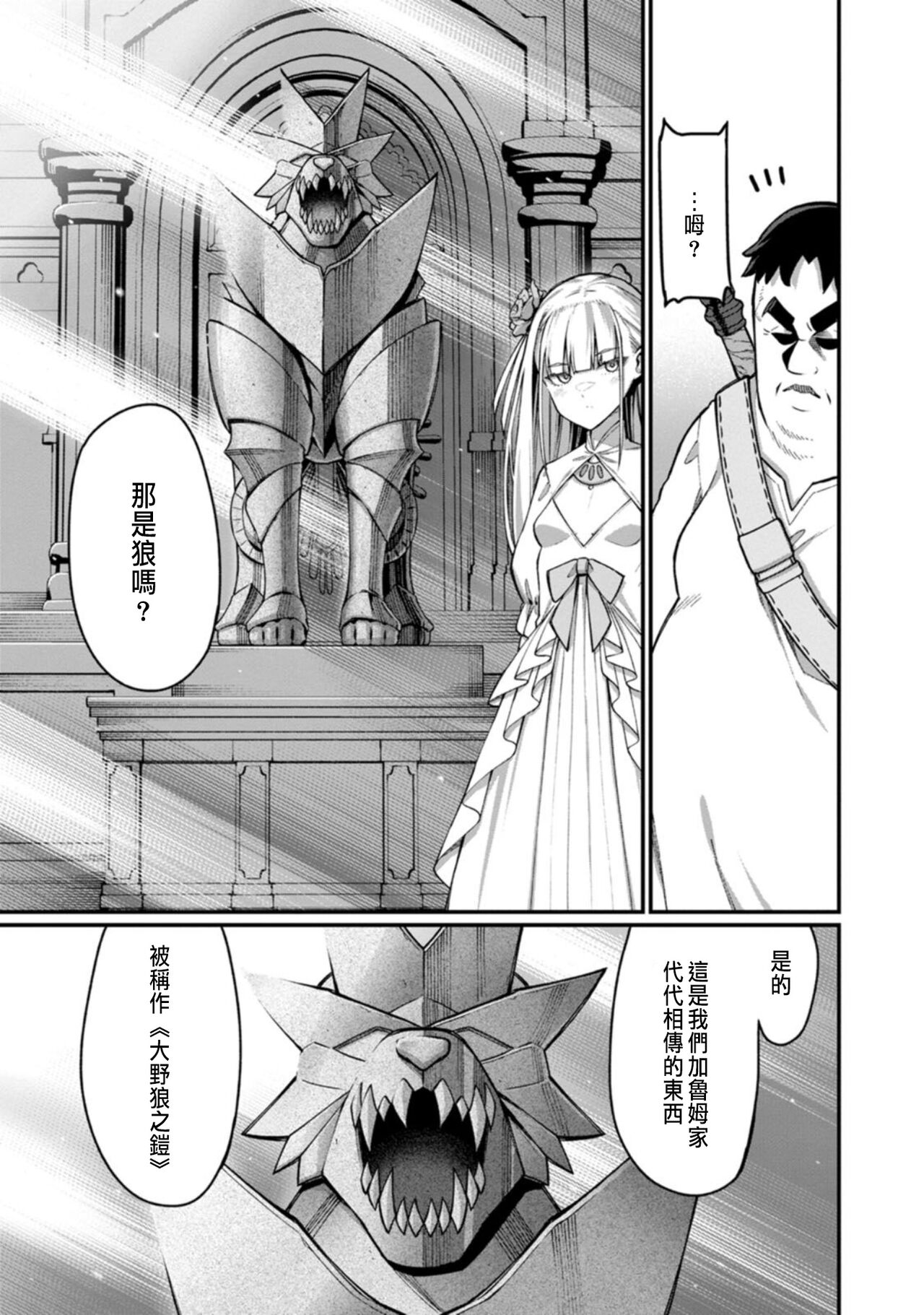 ハーレム王の異世界プレス漫遊記 ～最強無双のおじさんはあらゆる種族を嫁にする～ 1-2 - Page 41