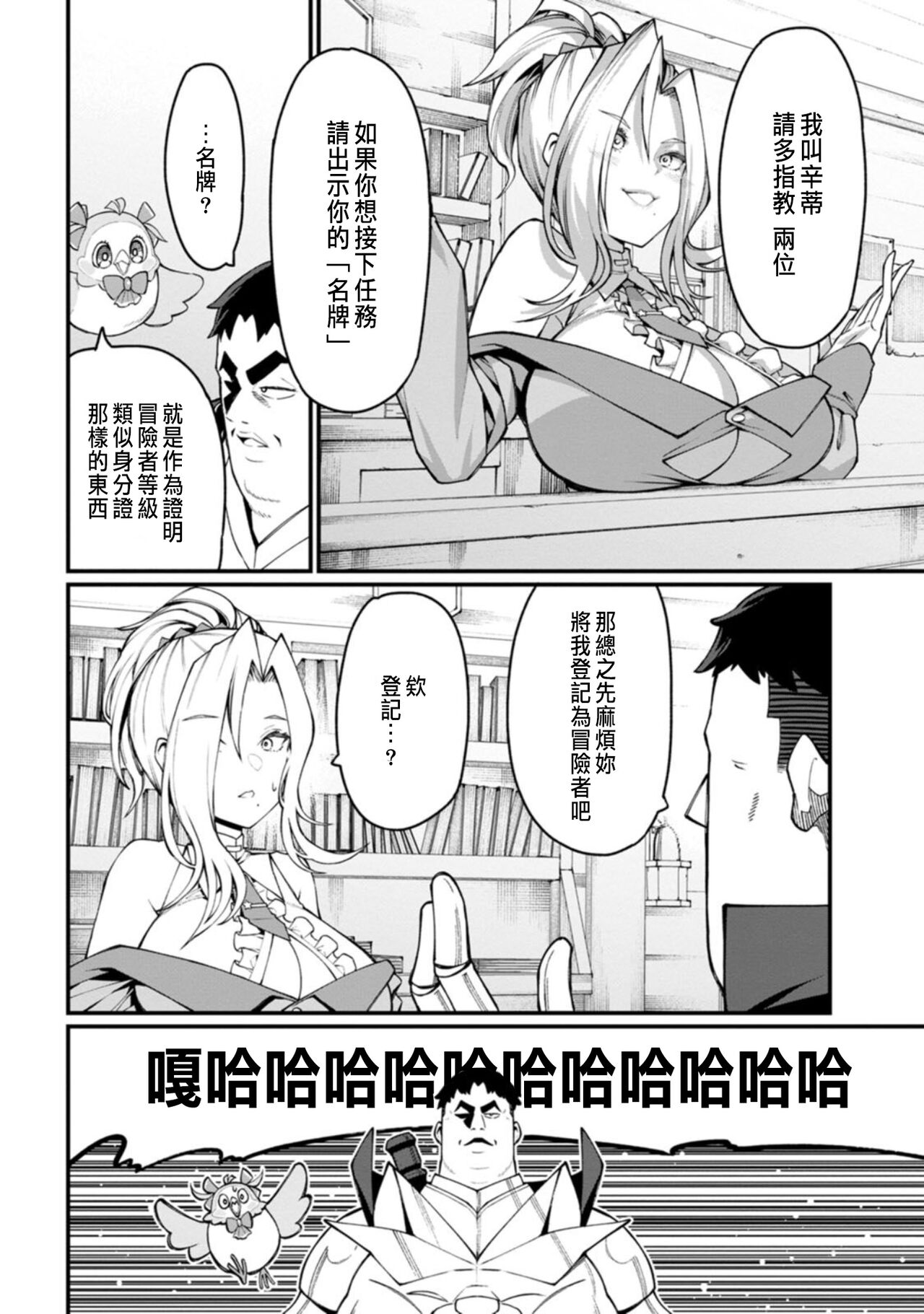 ハーレム王の異世界プレス漫遊記 ～最強無双のおじさんはあらゆる種族を嫁にする～ 1-2 - Page 53