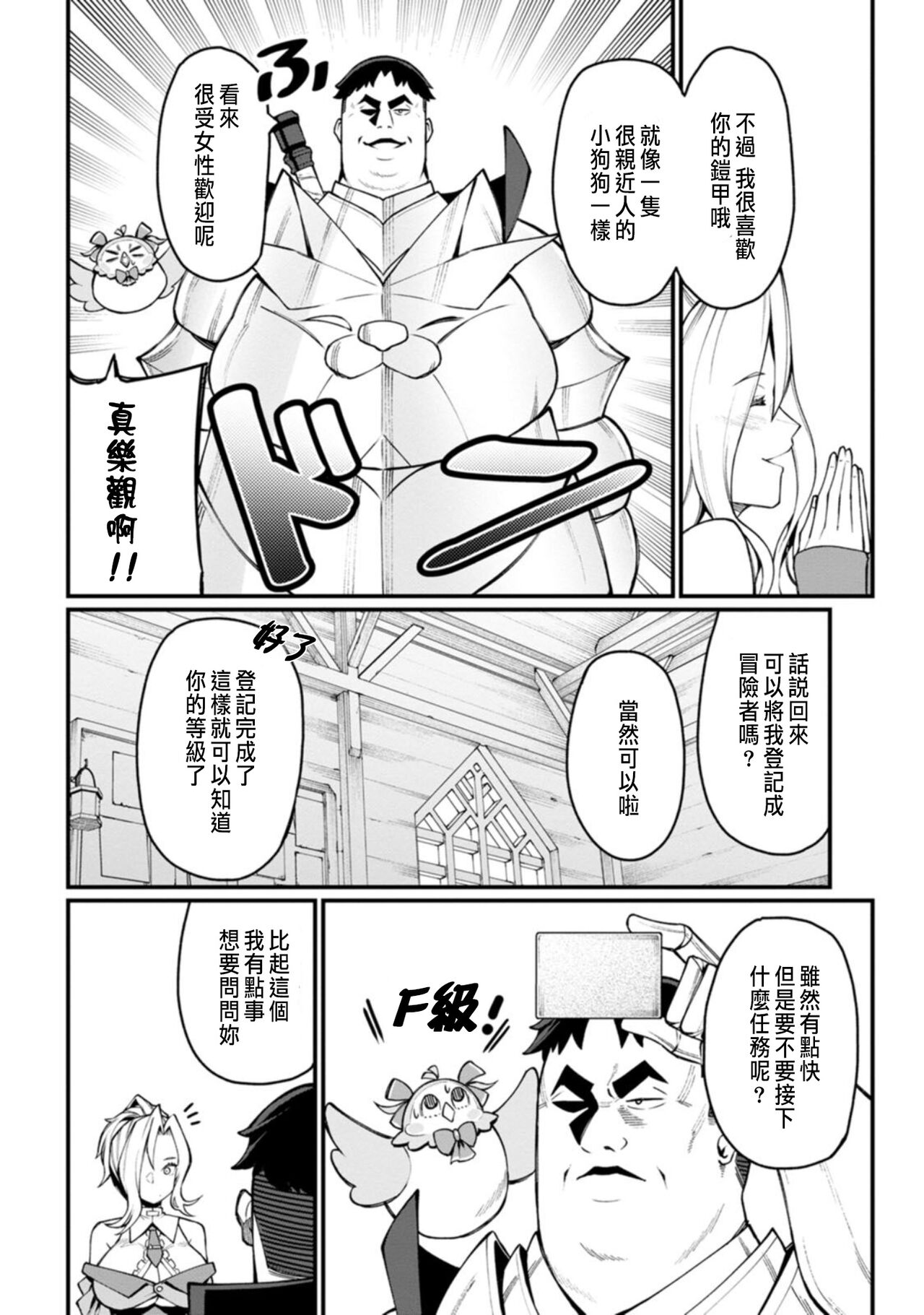 ハーレム王の異世界プレス漫遊記 ～最強無双のおじさんはあらゆる種族を嫁にする～ 1-2 - Page 55