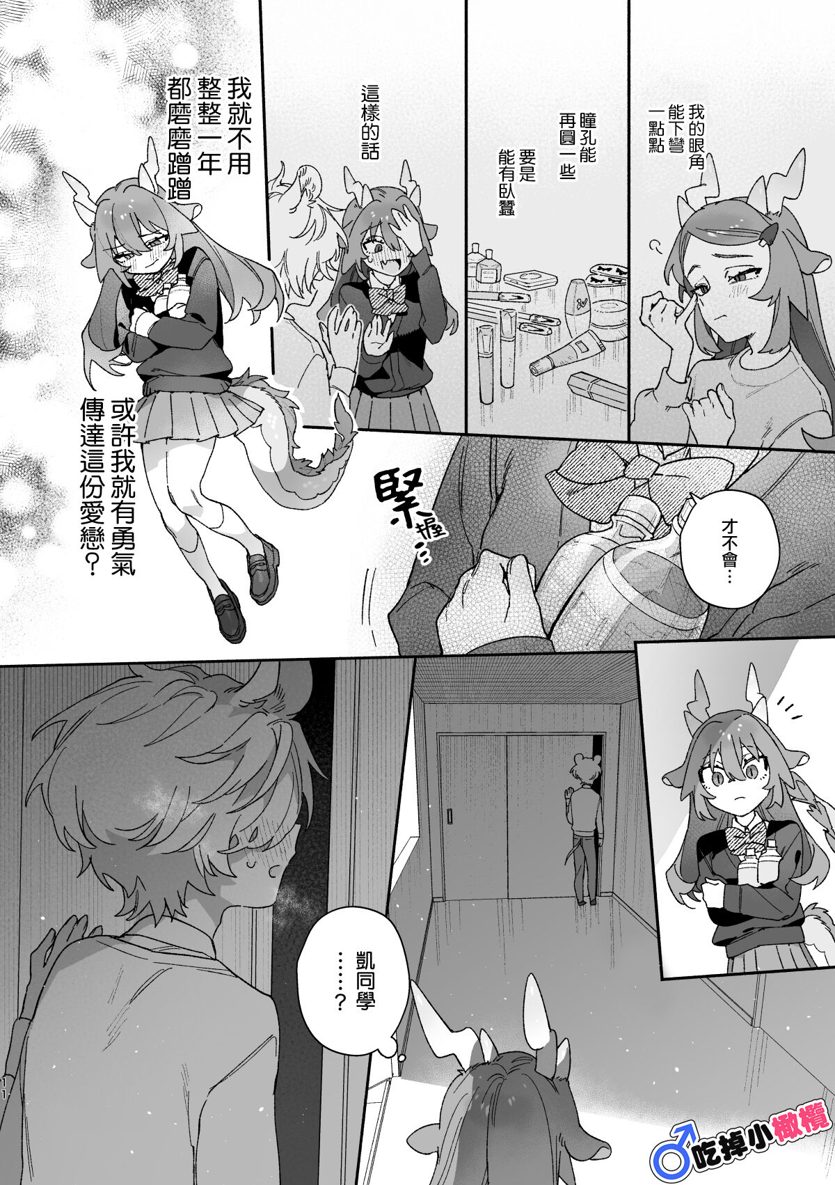 [UsachanGET]♂ ga uke. Ryokuryū-chan × nezumi-kun｜♂吃掉小公鼠。小绿龙x家鼠同学[中文] [橄榄汉化组] - Page 11