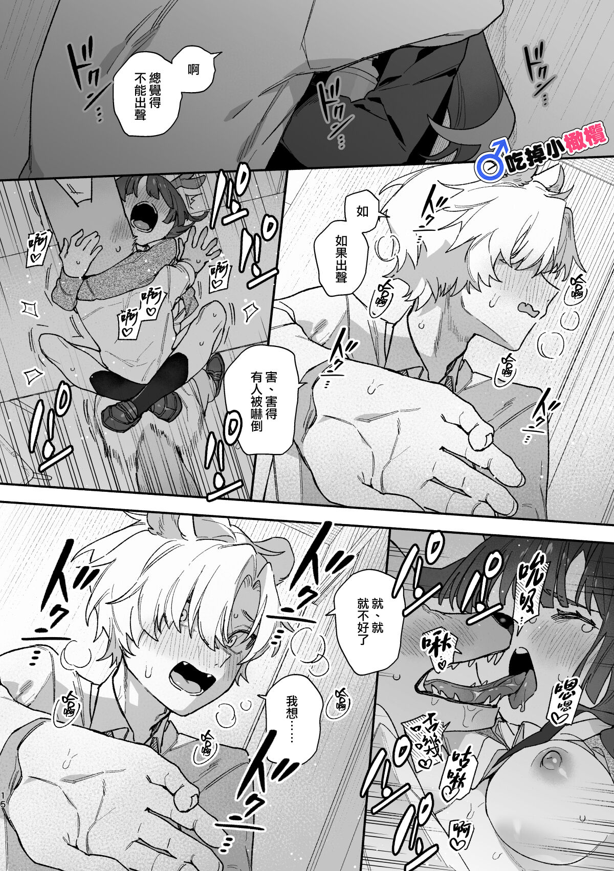 [UsachanGET]♂ ga uke. Ryokuryū-chan × nezumi-kun｜♂吃掉小公鼠。小绿龙x家鼠同学[中文] [橄榄汉化组] - Page 15