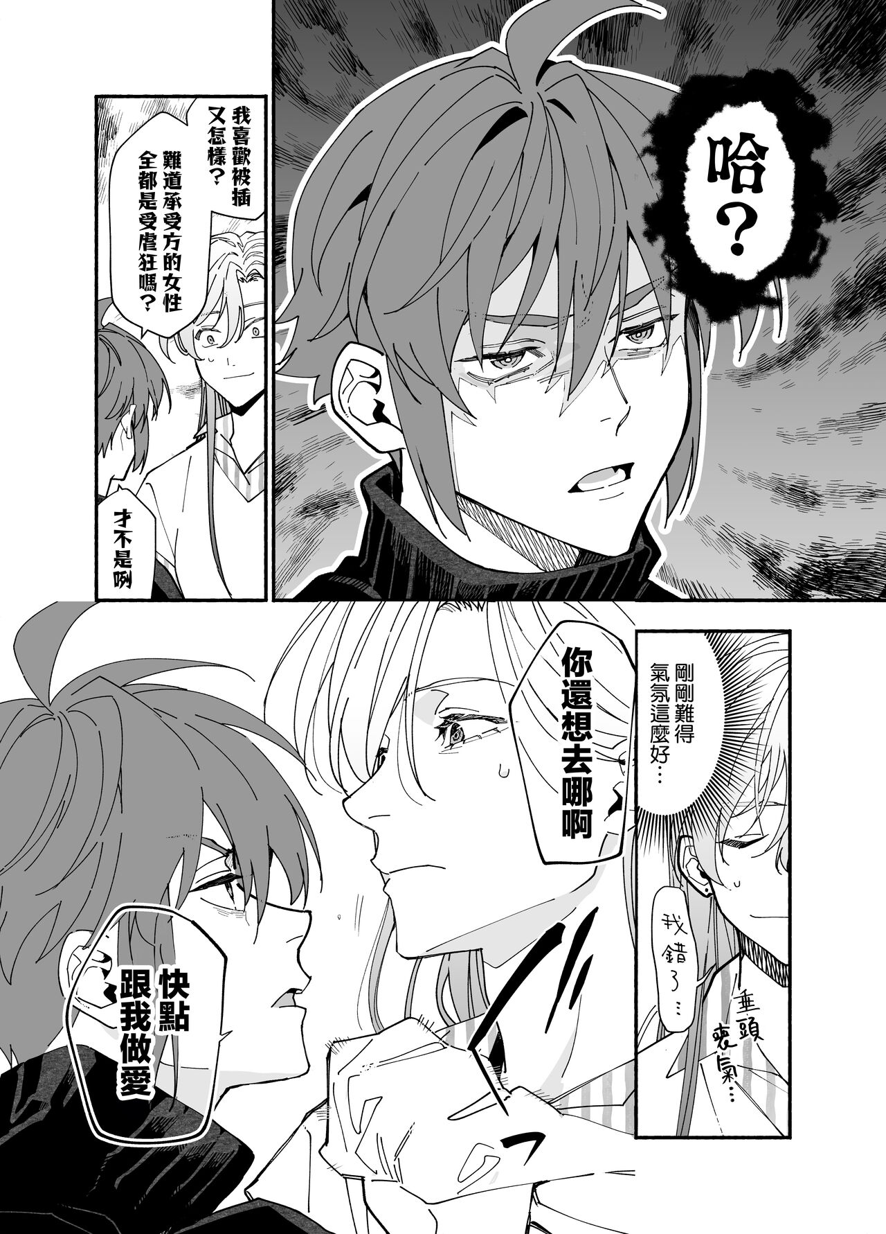 M kki kareshi wa sunaoninarenai｜抖M男友无法变得坦率 - Page 22