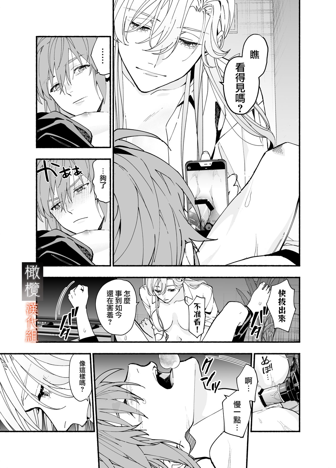 M kki kareshi wa sunaoninarenai｜抖M男友无法变得坦率 - Page 61