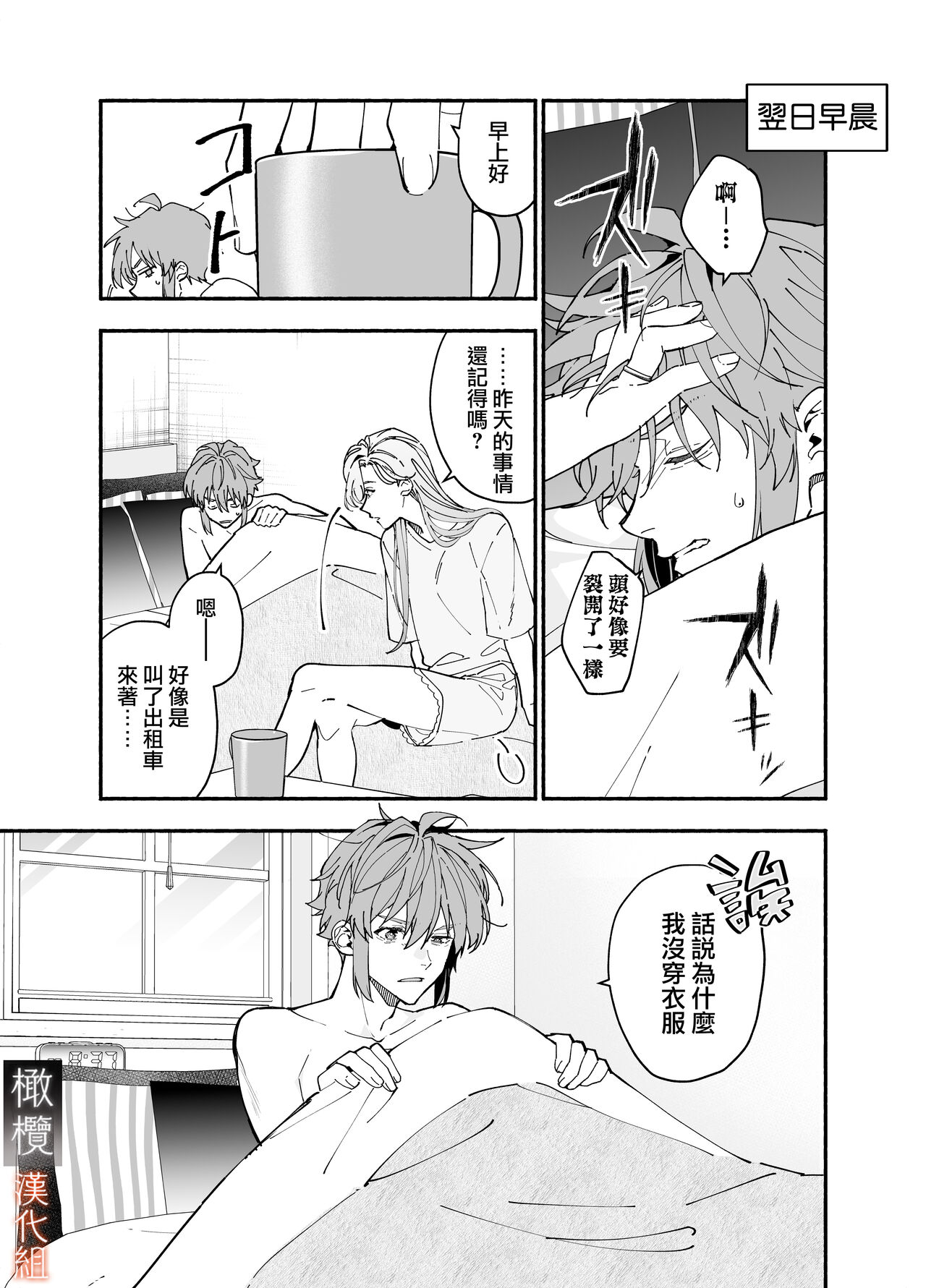 M kki kareshi wa sunaoninarenai｜抖M男友无法变得坦率 - Page 9