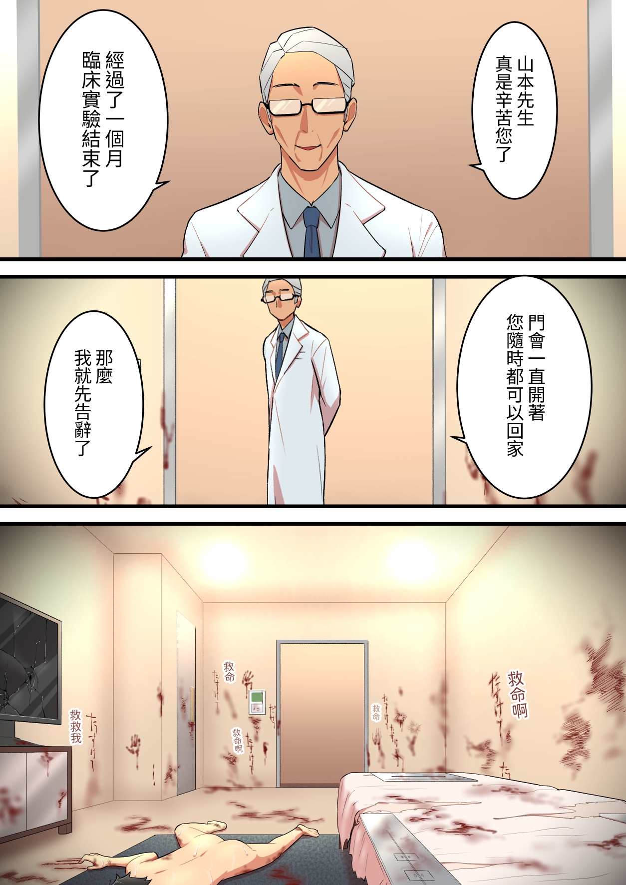無限搾精バイト 〜怪しい高額バイトに応募したら拘束搾精地獄だった話〜 - Page 55