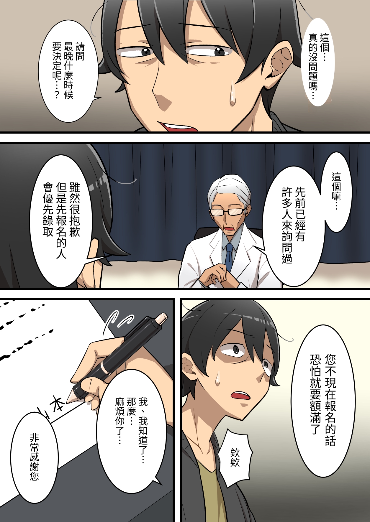 無限搾精バイト 〜怪しい高額バイトに応募したら拘束搾精地獄だった話〜 - Page 9