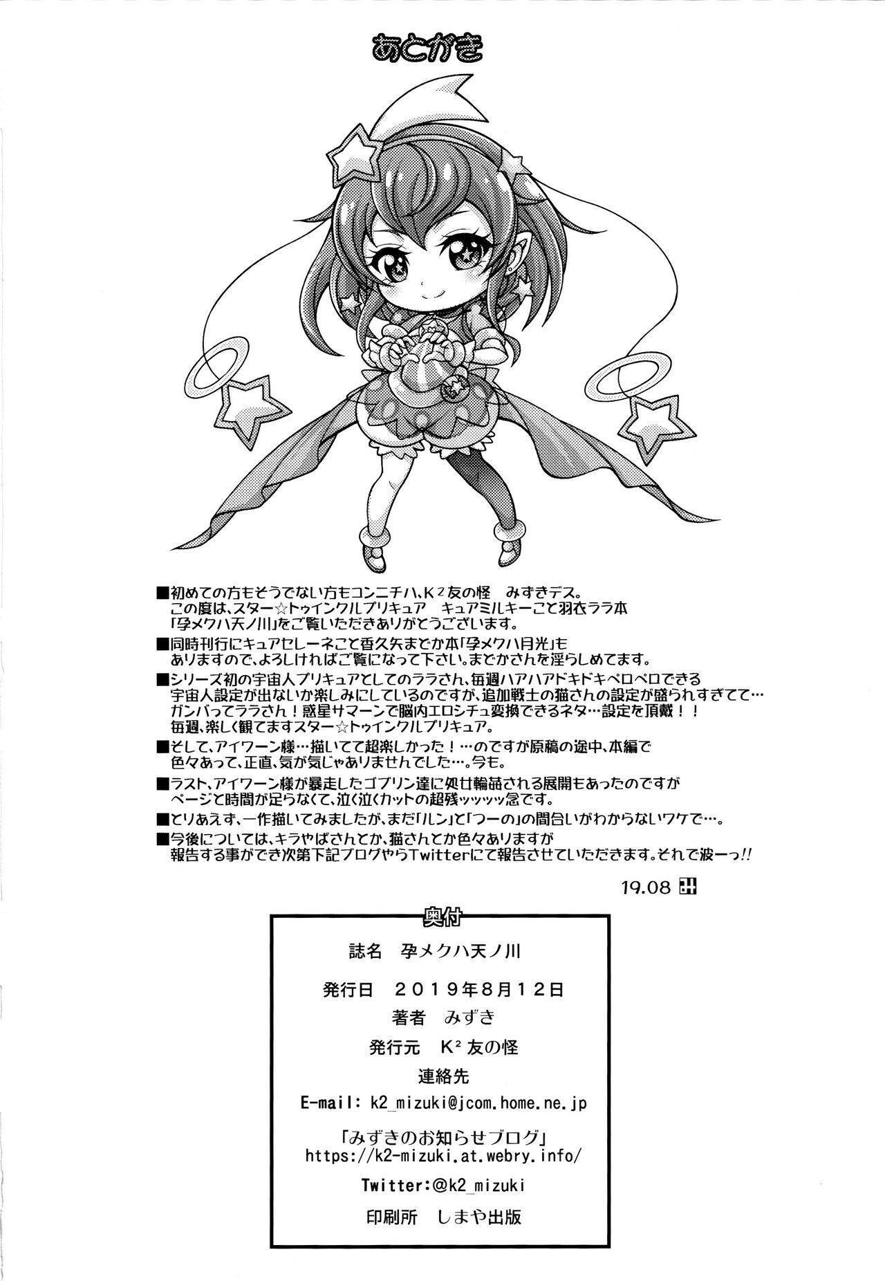 Haramekuha Amanogawa - Page 22