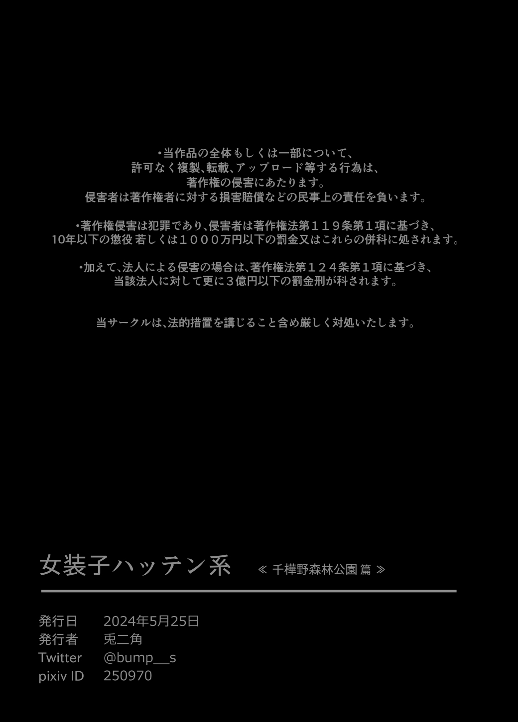 Josouko Hatten-kei <<Chikabano Shinrinkouen Hen>> - Page 61