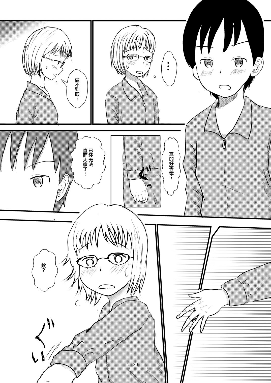 Hitori ja Nai | 不是一个人 - Page 19
