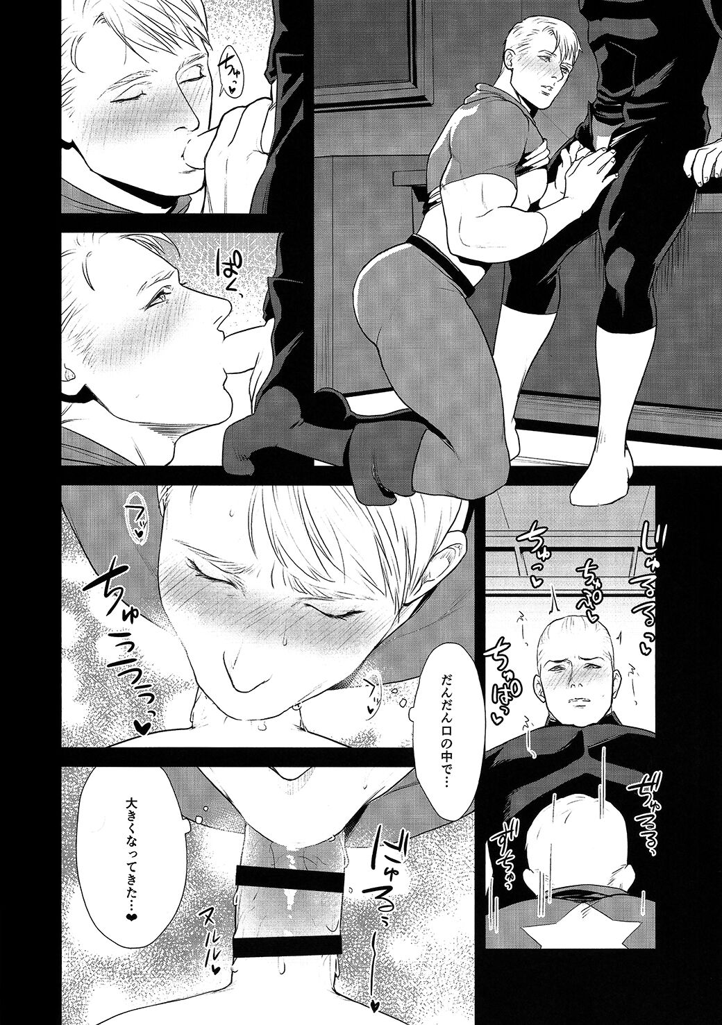 SECRET Mikkai Yoru - Page 9