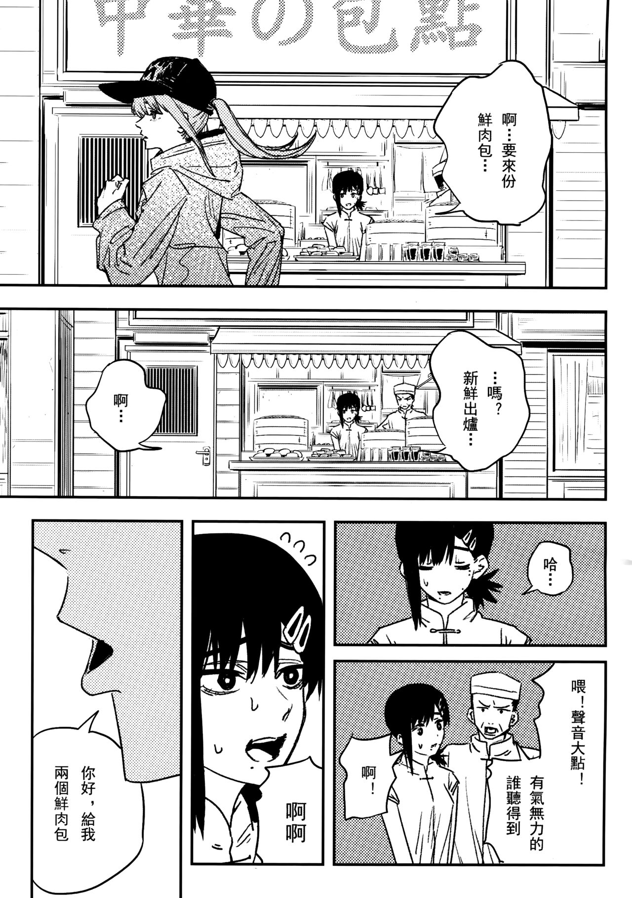 玛奇玛的假日 上篇 - Page 14