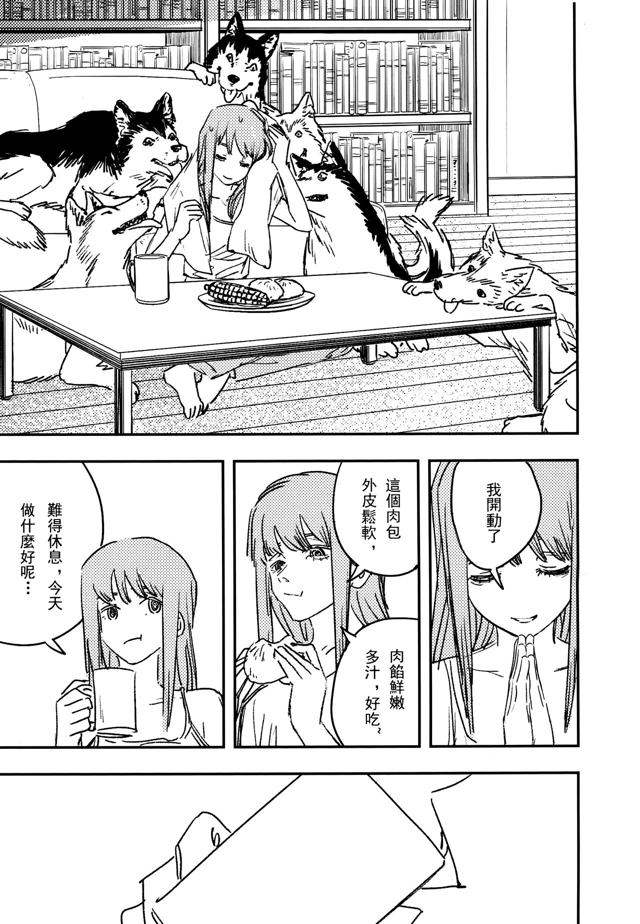 玛奇玛的假日 上篇 - Page 16