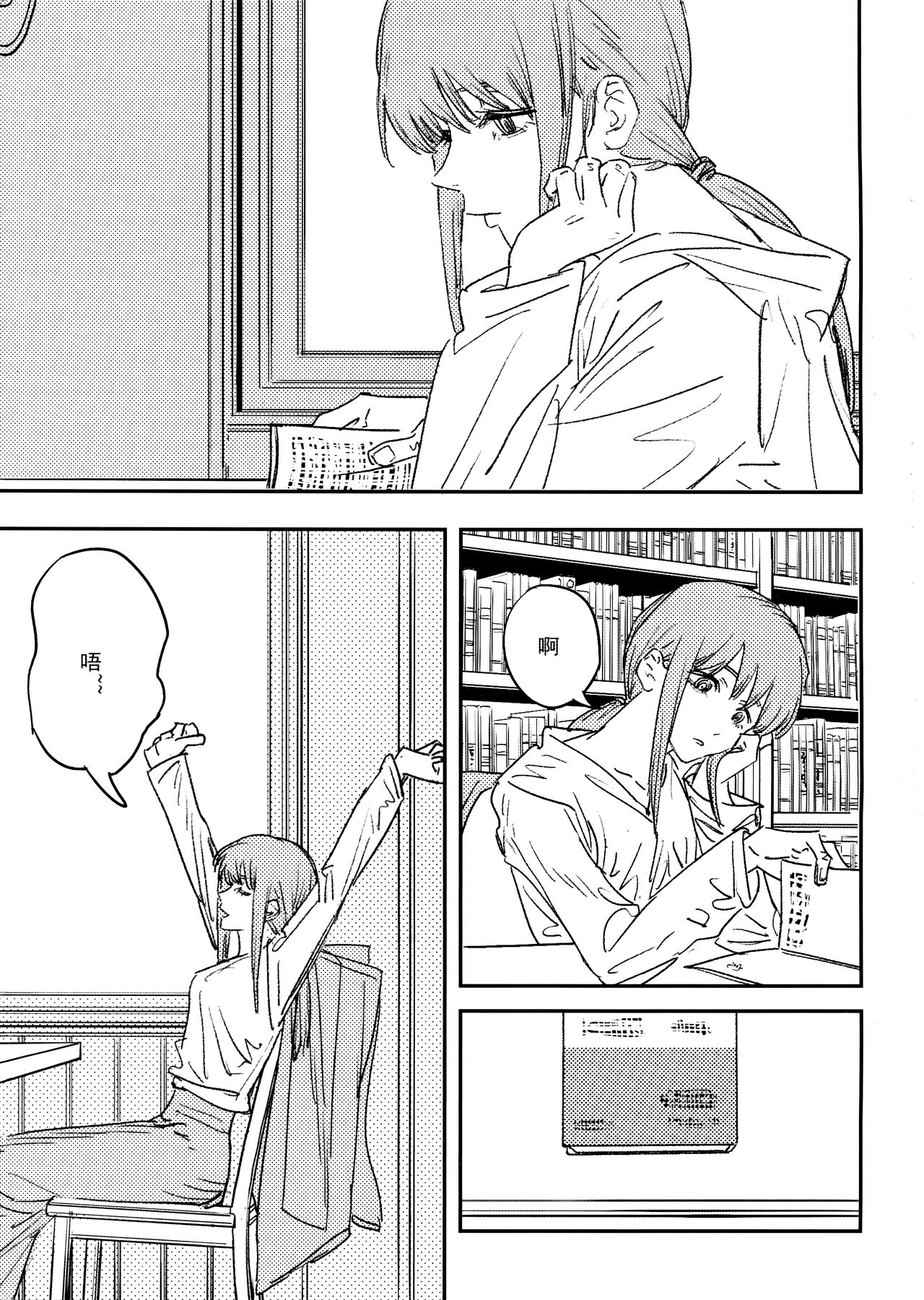 玛奇玛的假日 上篇 - Page 18