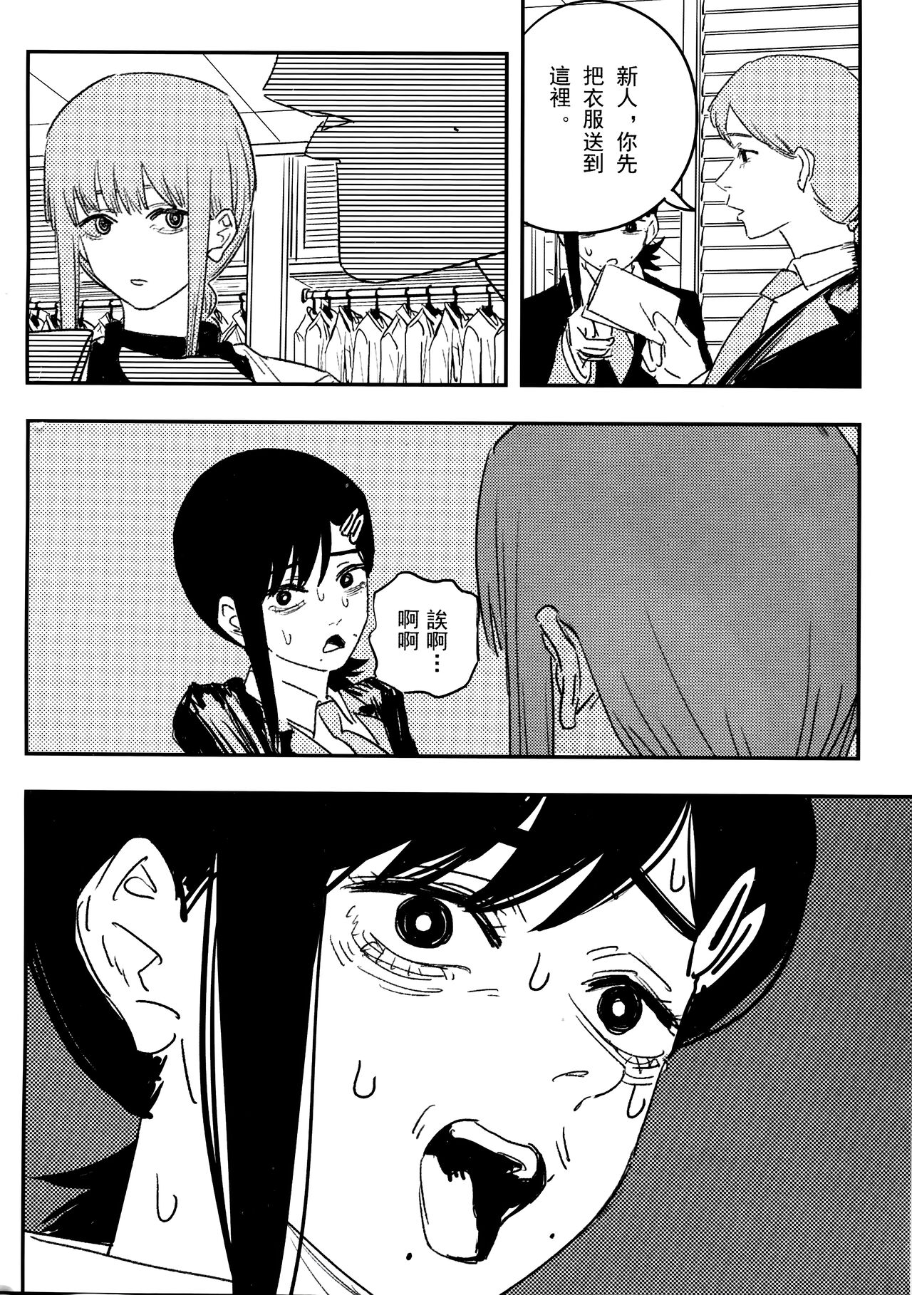 玛奇玛的假日 上篇 - Page 31