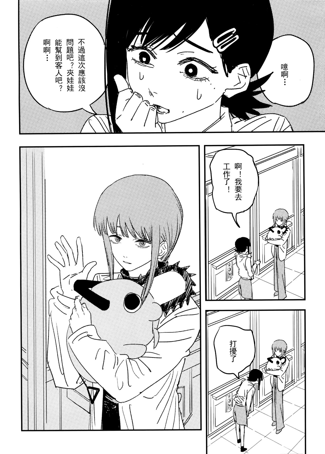 玛奇玛的假日 上篇 - Page 41
