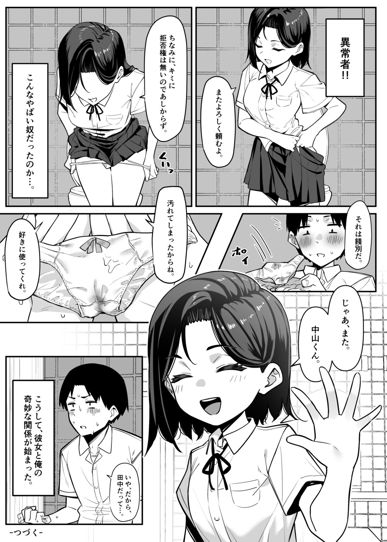 Yuutousei ni Onanie o Miseru Hanashi - Page 17