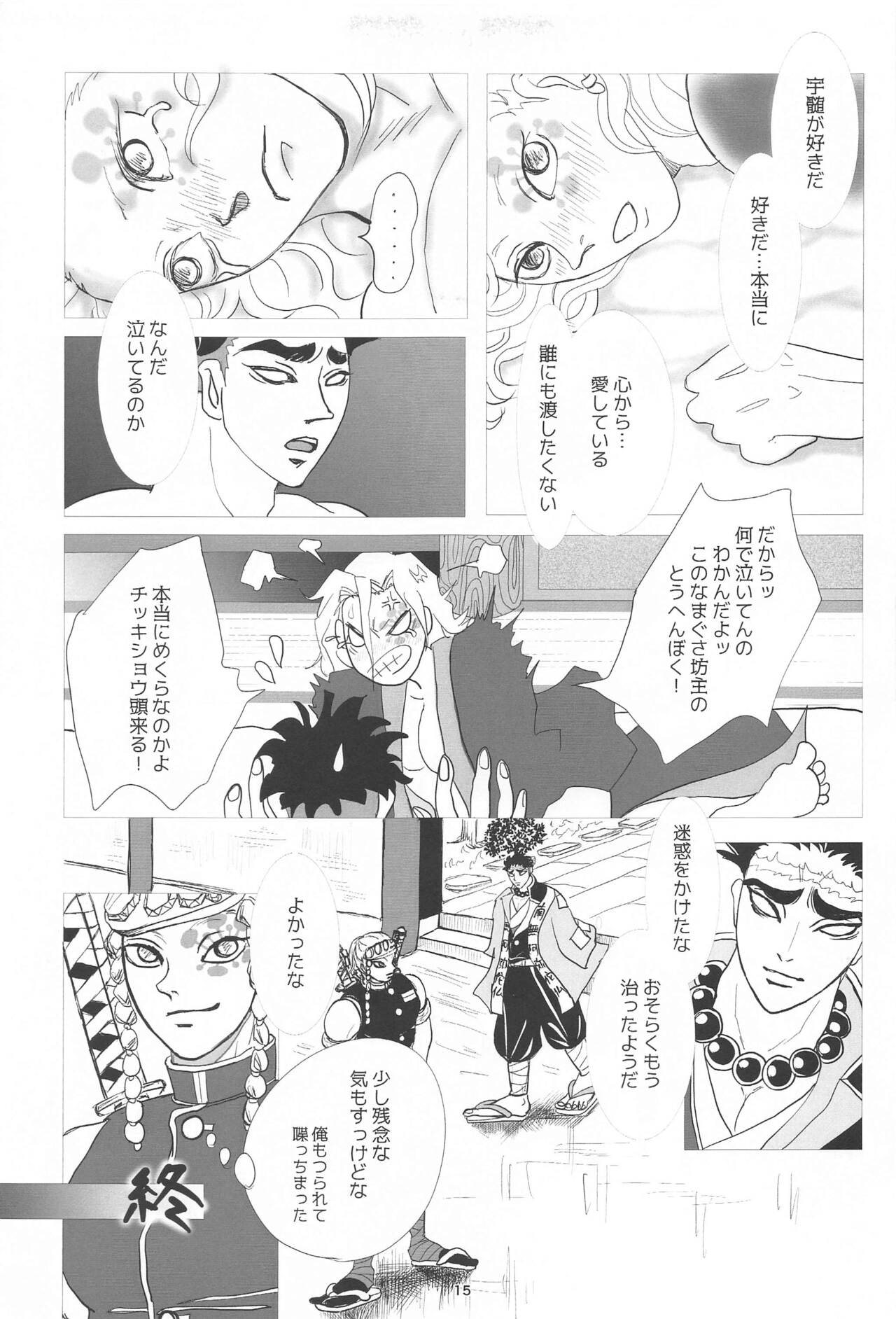 barerutoki - Page 14