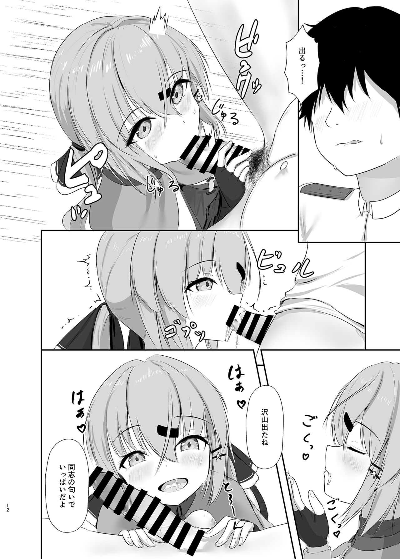 Motto Okumade Mitemiru kai? - Page 11