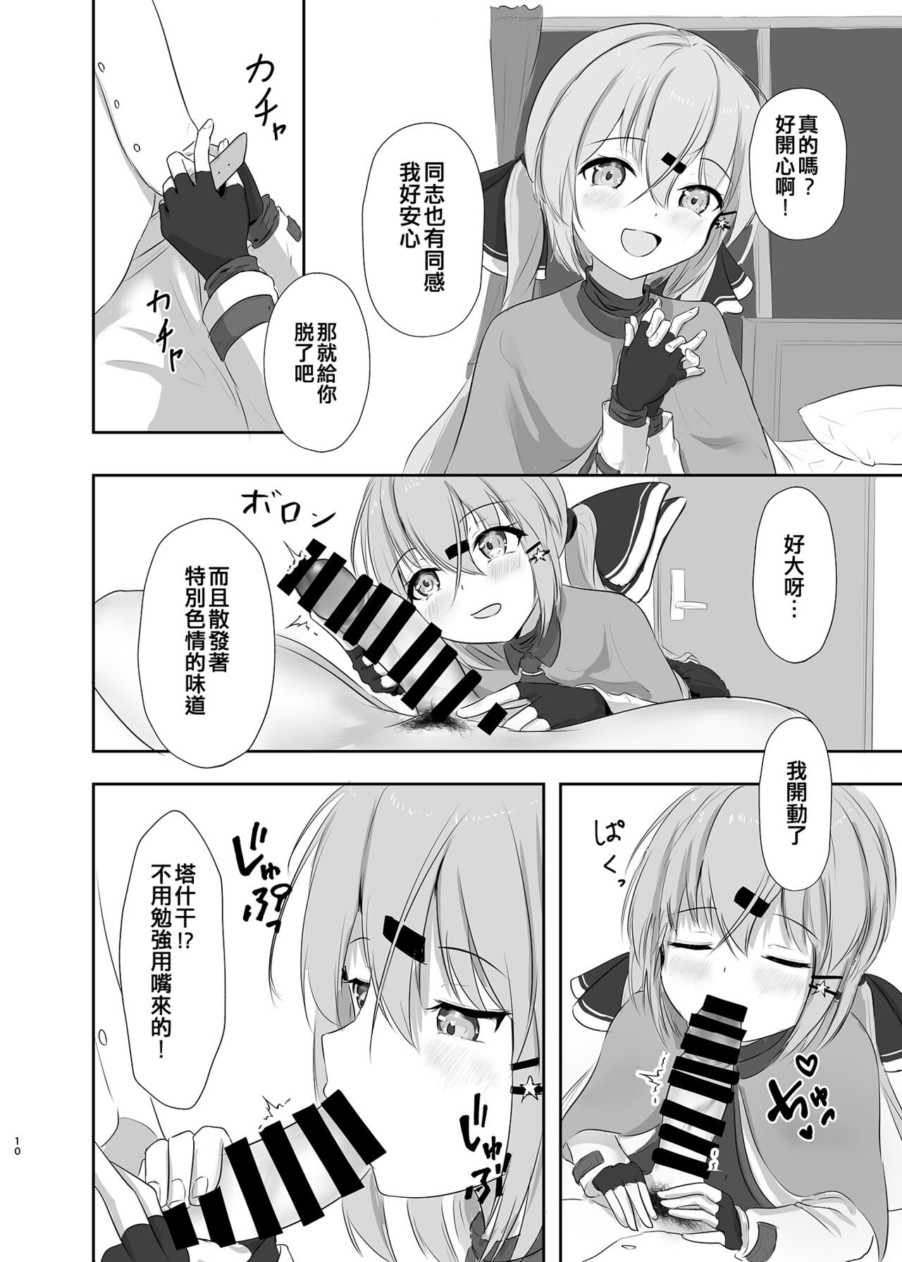 Motto Okumade Mitemiru kai? - Page 10