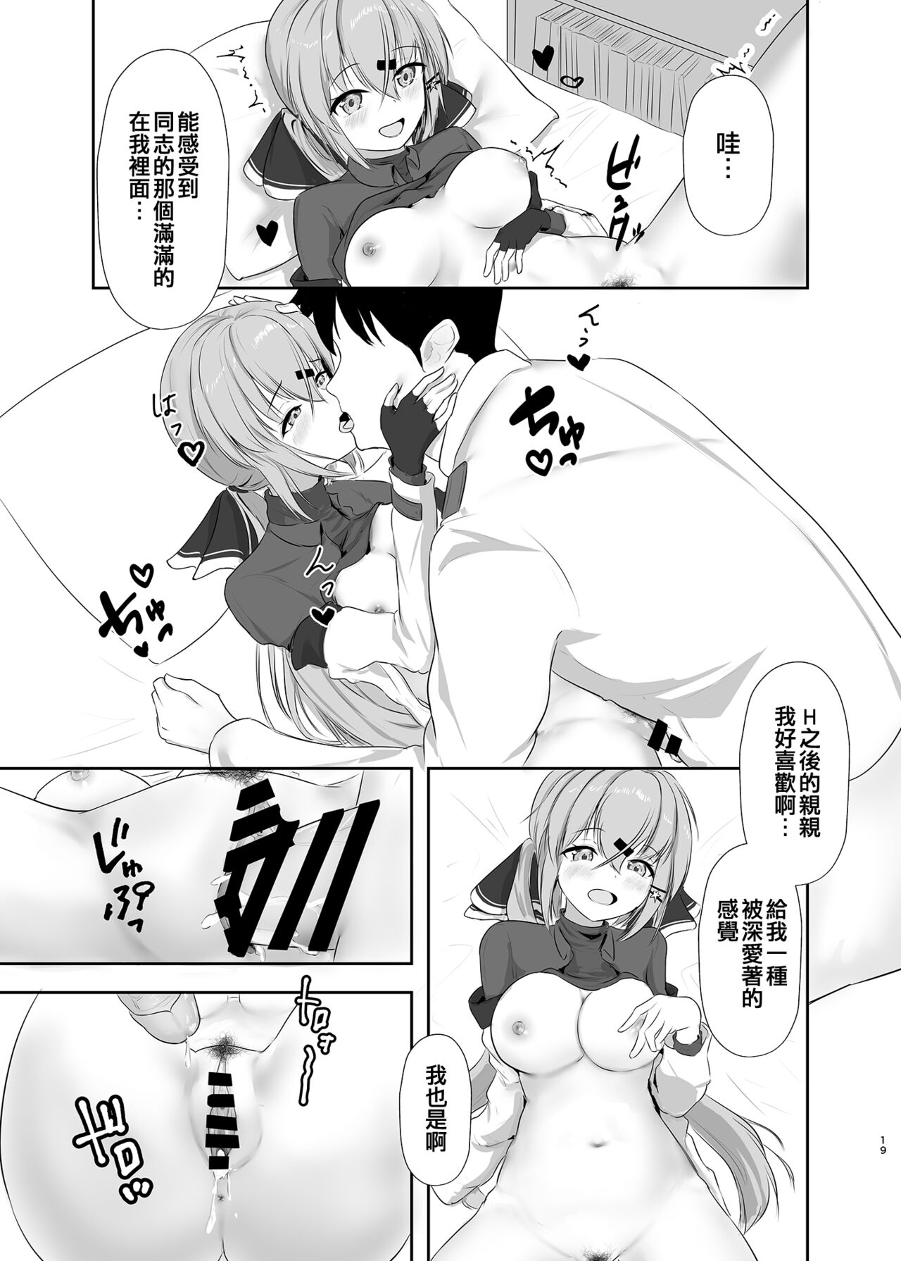Motto Okumade Mitemiru kai? - Page 19