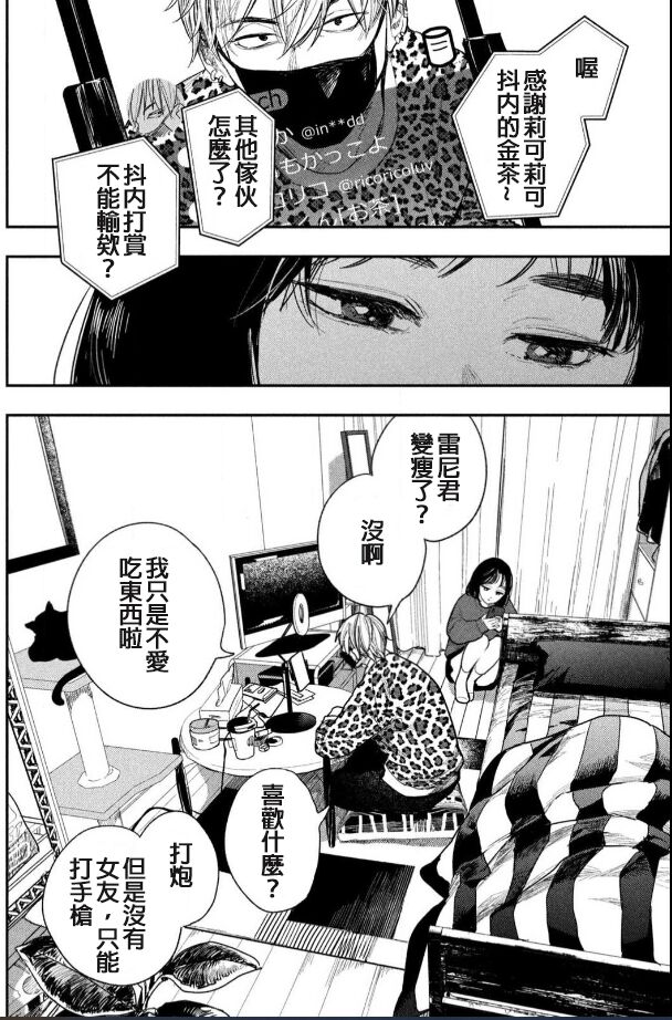 藤原ハル「夜を泳ぐ魚たちは」繁體中文精翻 - Page 11