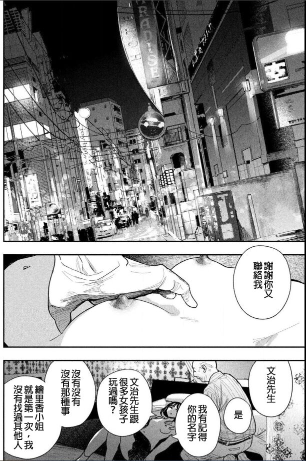 藤原ハル「夜を泳ぐ魚たちは」繁體中文精翻 - Page 19