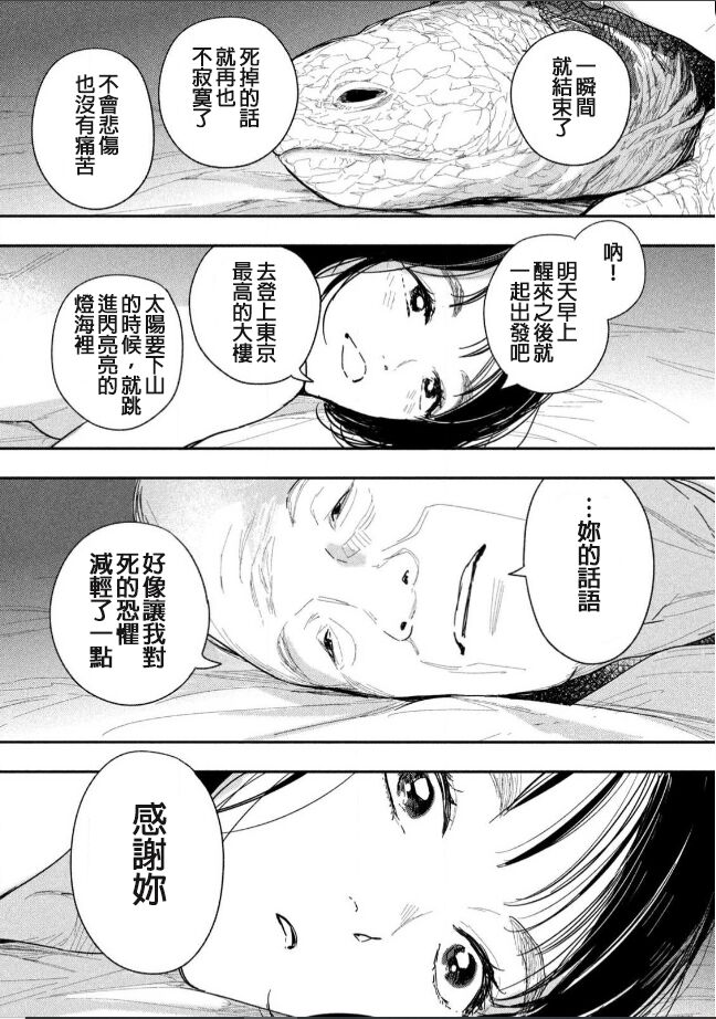 藤原ハル「夜を泳ぐ魚たちは」繁體中文精翻 - Page 40