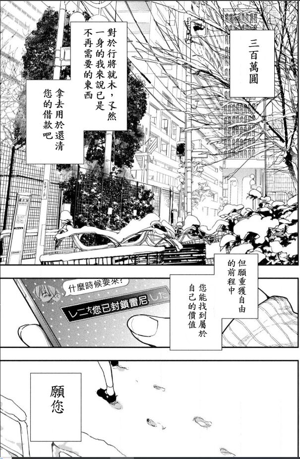 藤原ハル「夜を泳ぐ魚たちは」繁體中文精翻 - Page 44