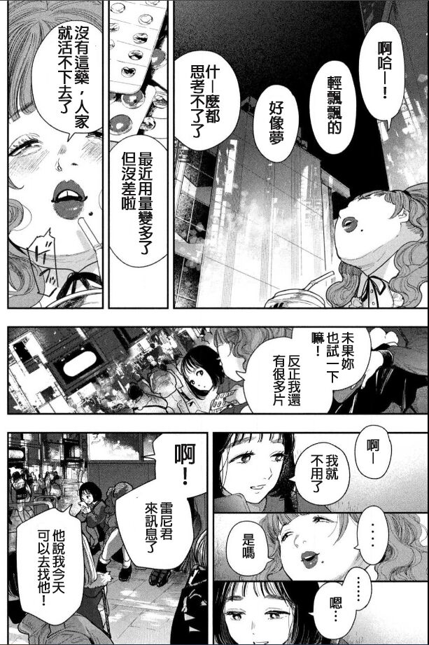 藤原ハル「夜を泳ぐ魚たちは」繁體中文精翻 - Page 9