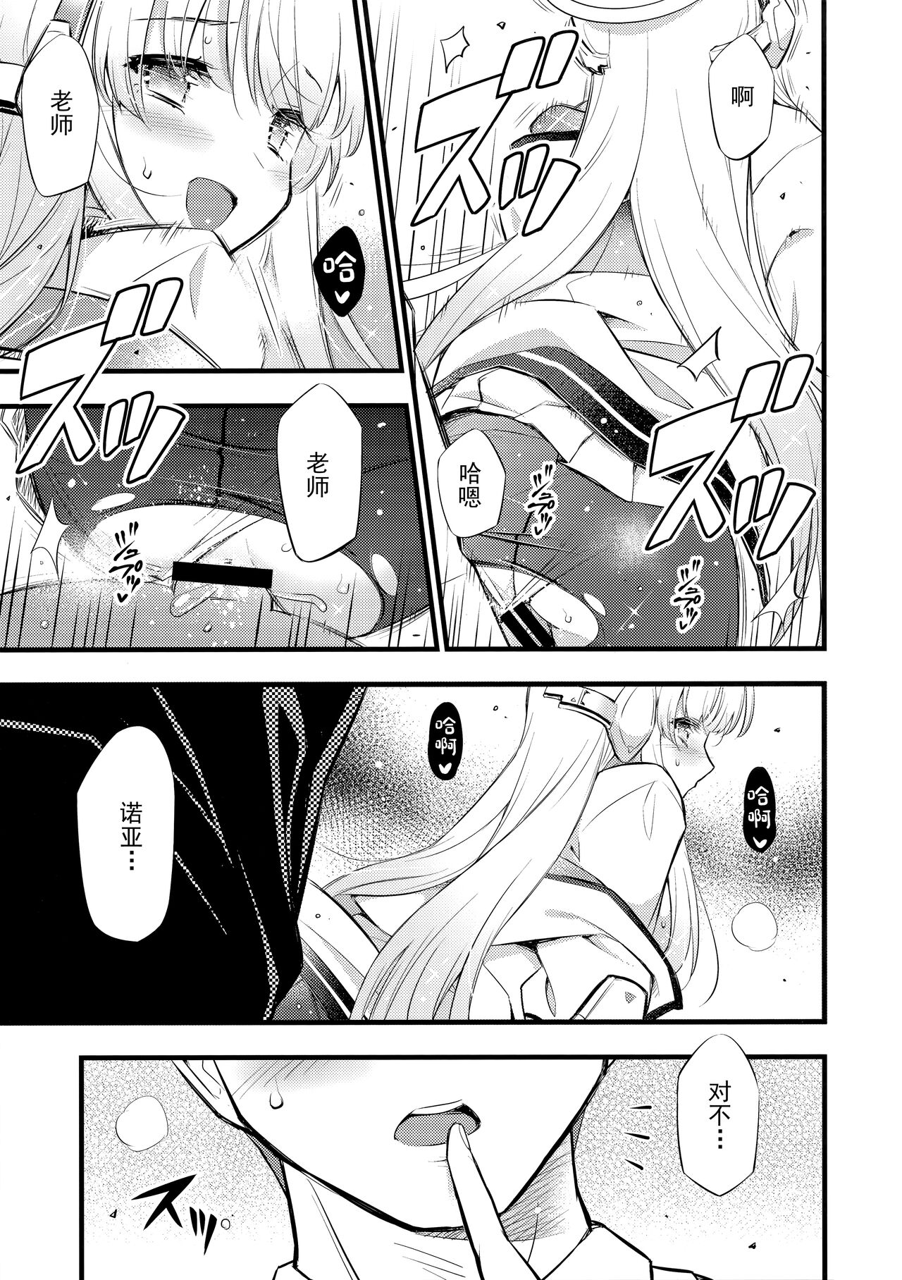 Hioku - Page 12