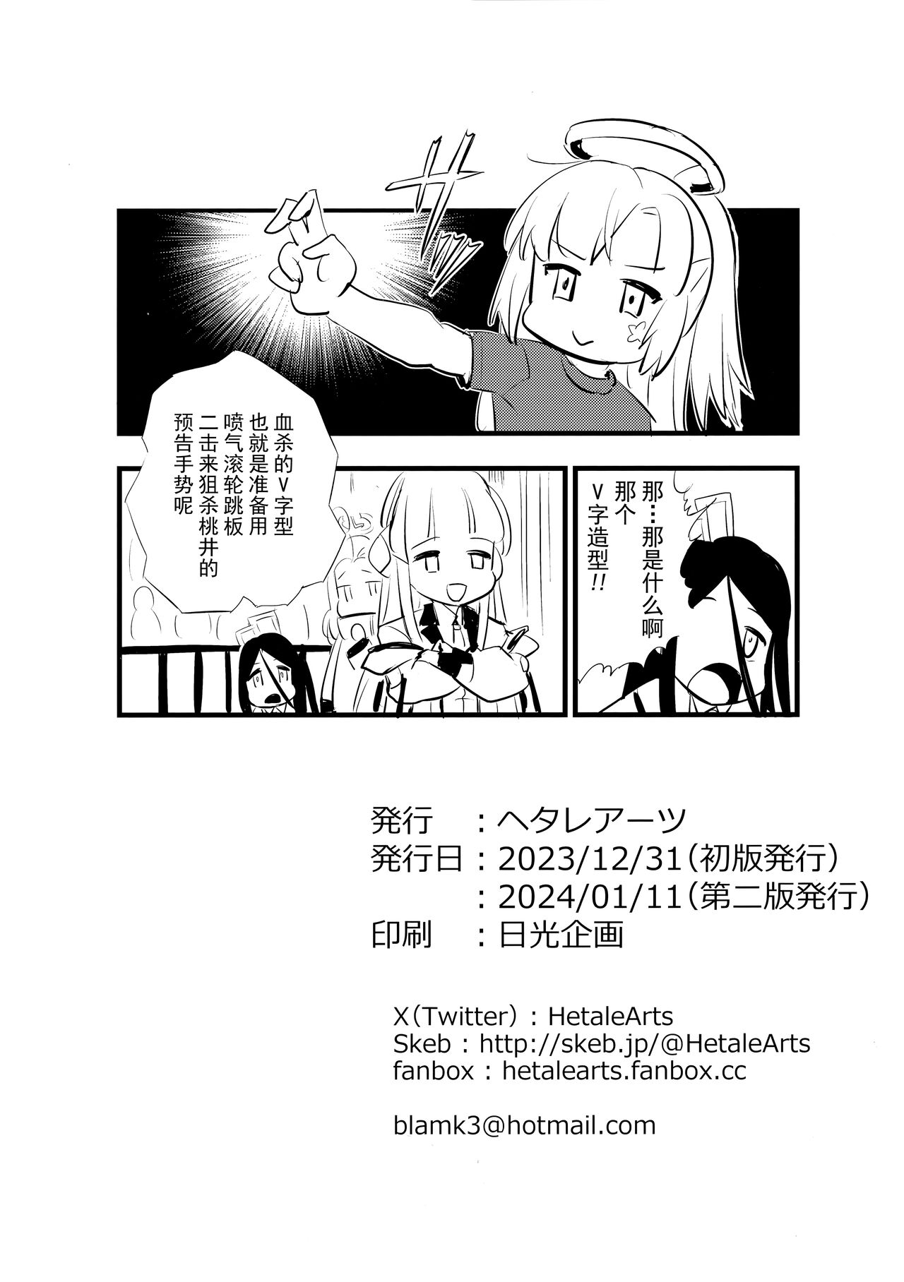 Hioku - Page 21