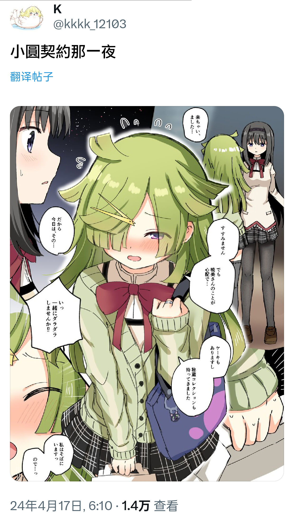 HomuBayu - Page 71