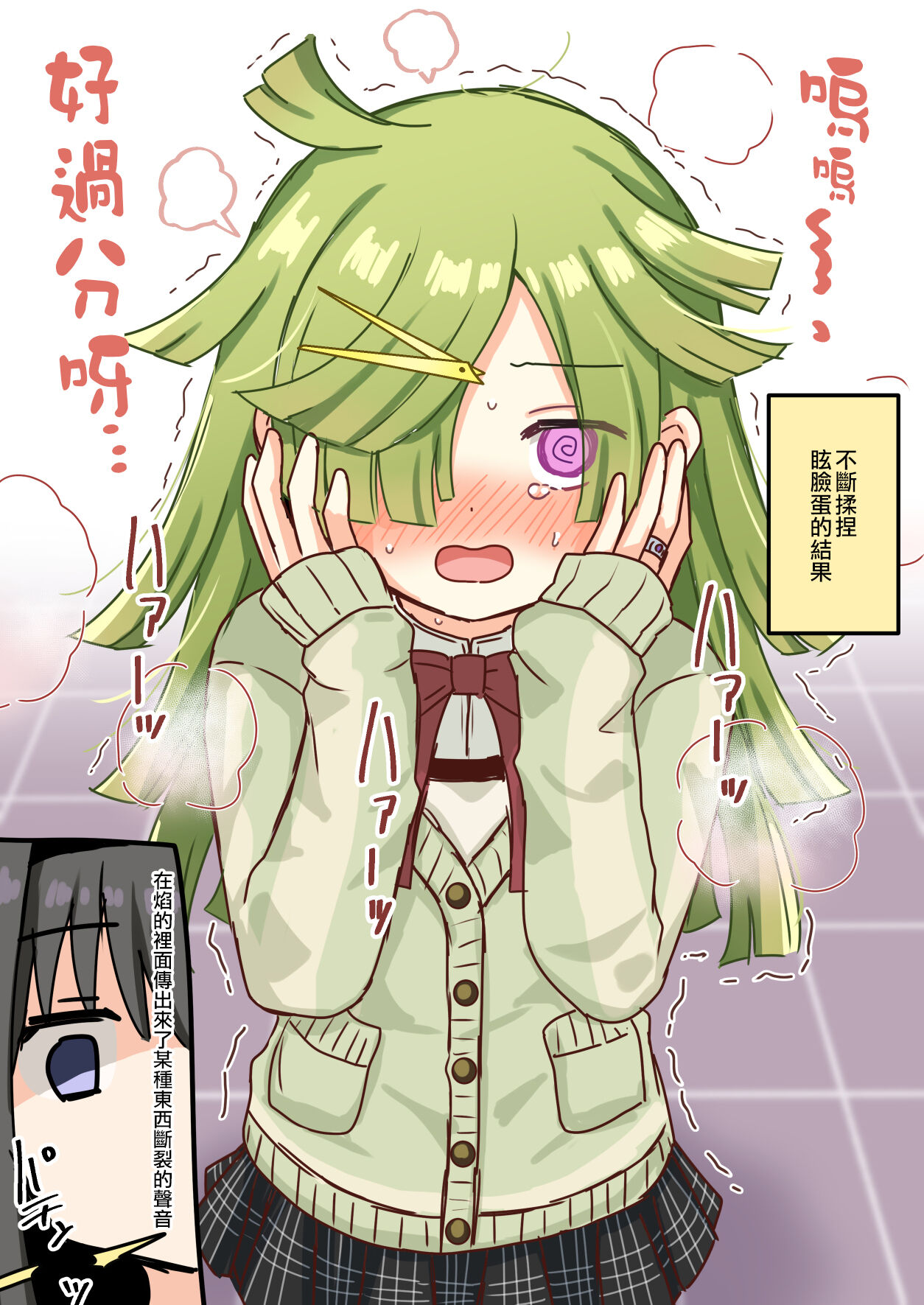 HomuBayu - Page 76