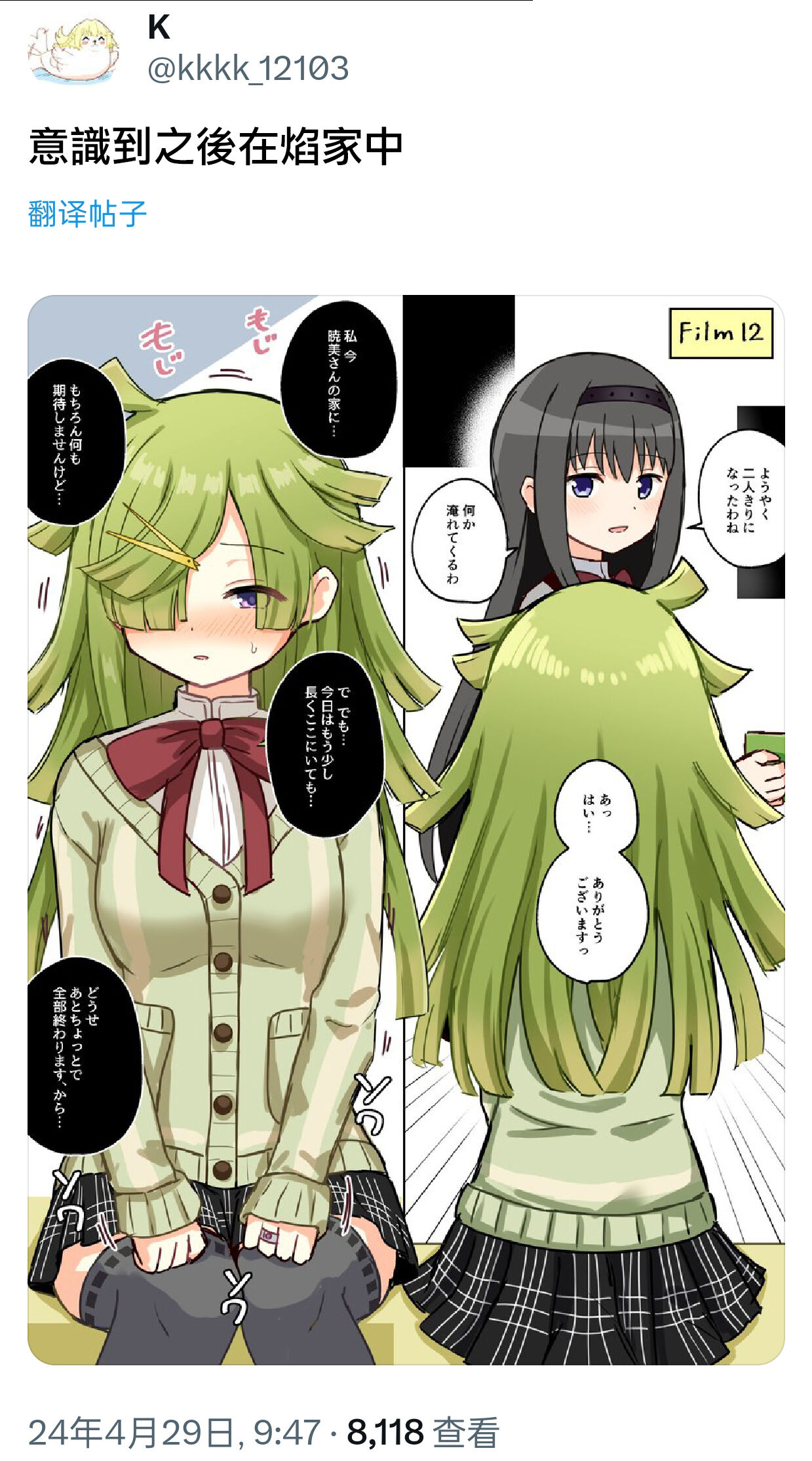 HomuBayu - Page 77