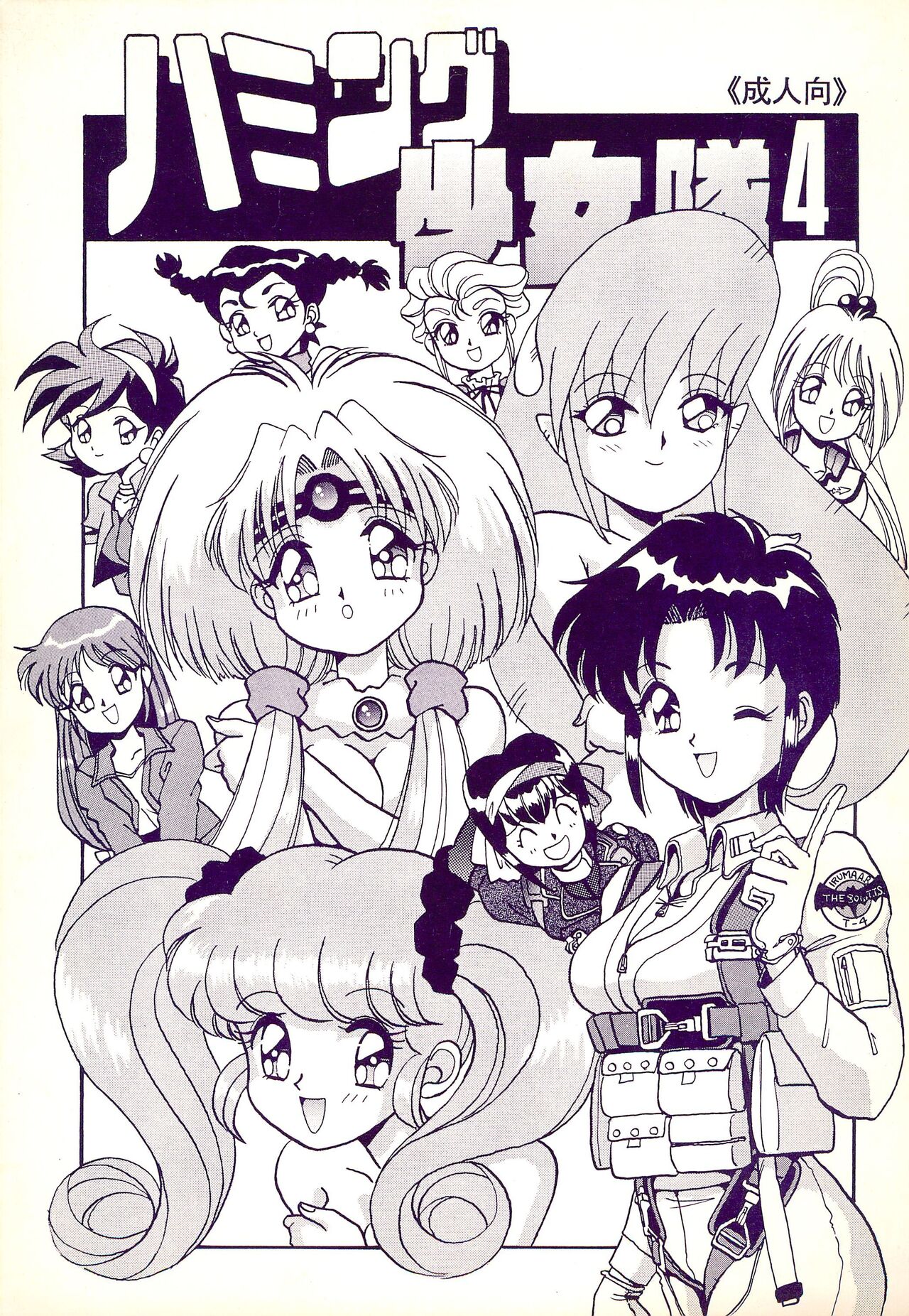 Humming Shoujo-tai 4 - Page 1