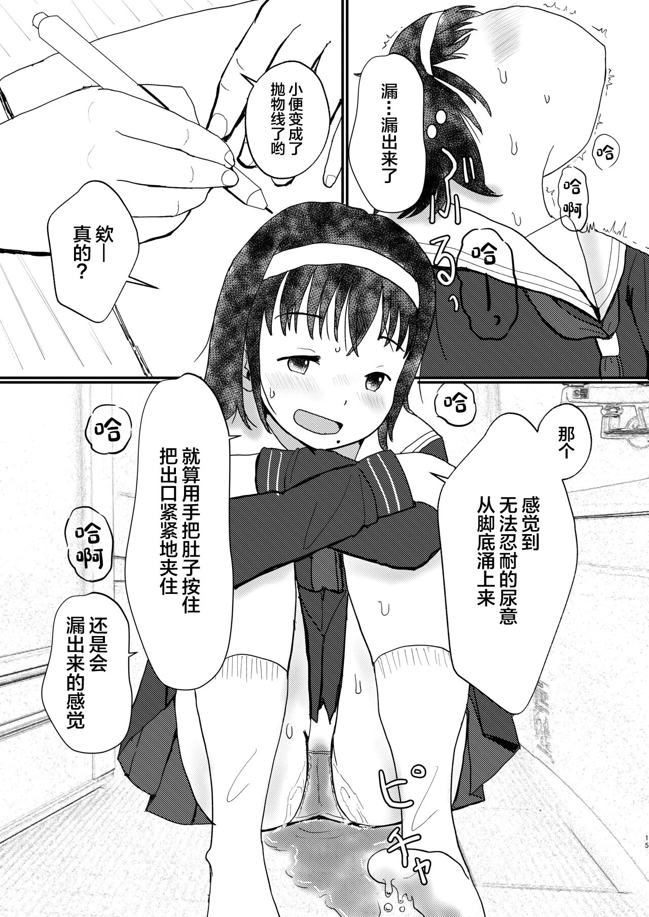 Afureru Omoi, Himeta Mama de - Page 14