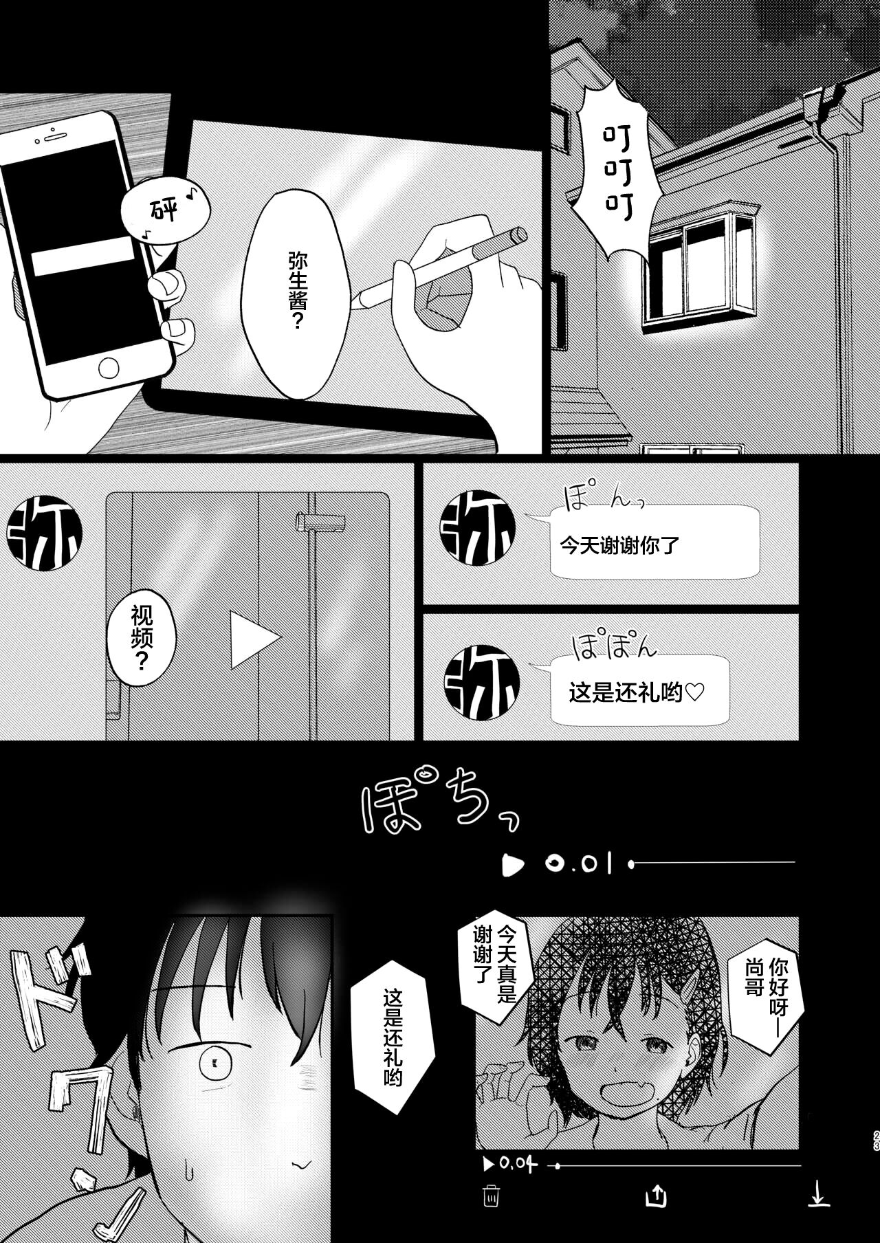 Afureru Omoi, Himeta Mama de - Page 22