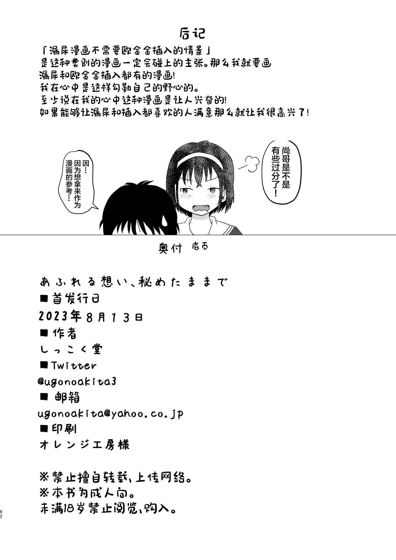 Afureru Omoi, Himeta Mama de - Page 61