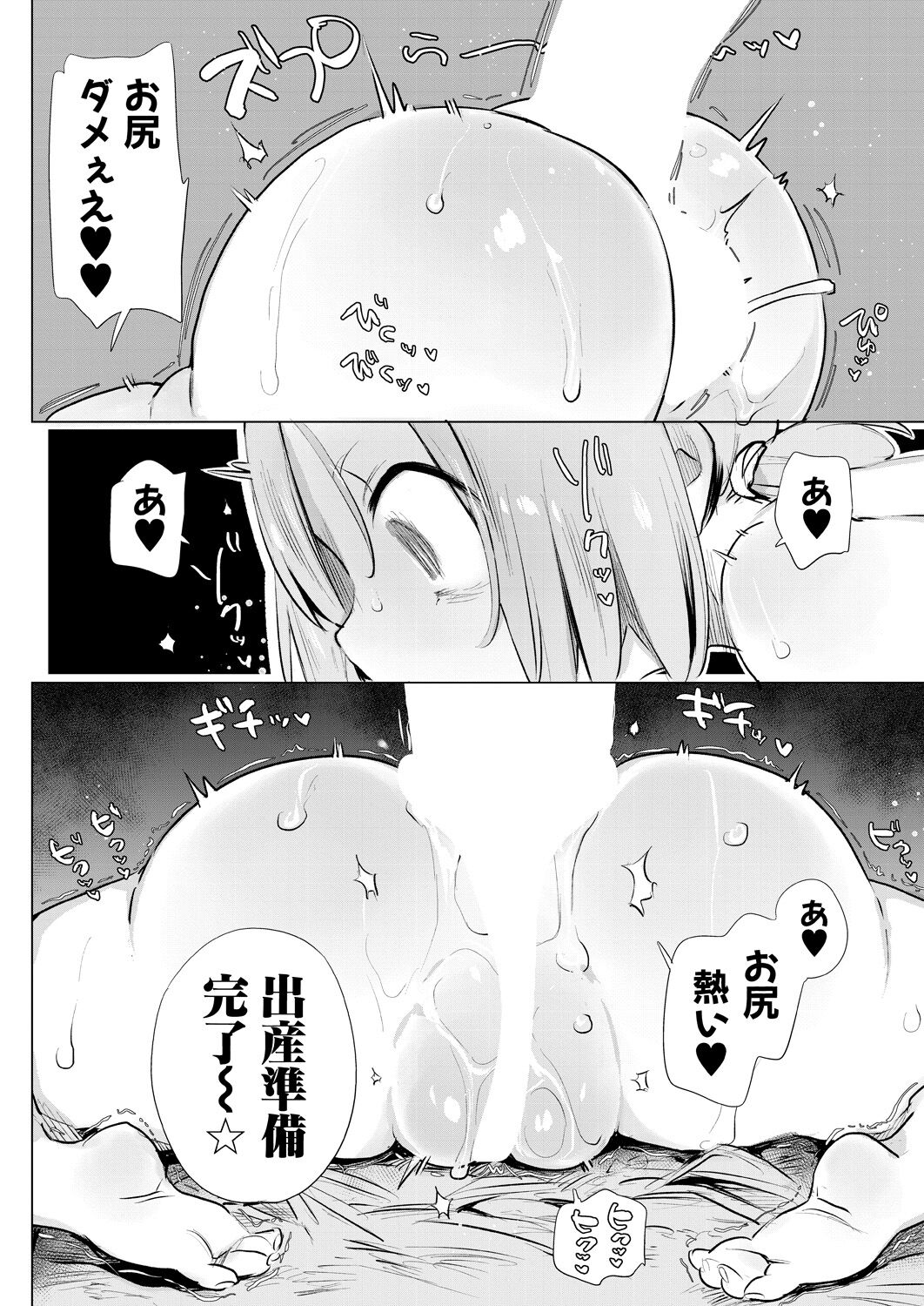 Ouma no Shussan Ganbarimasu! - Page 26