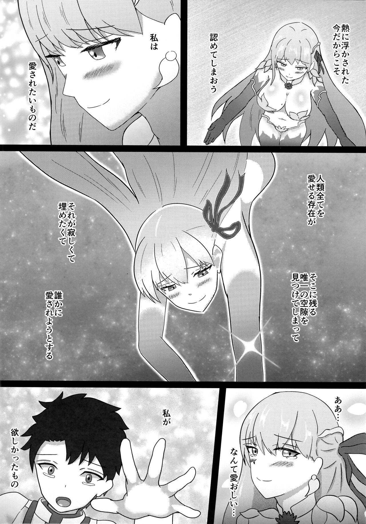 Kama-chan wa Homeraretai! - Page 33