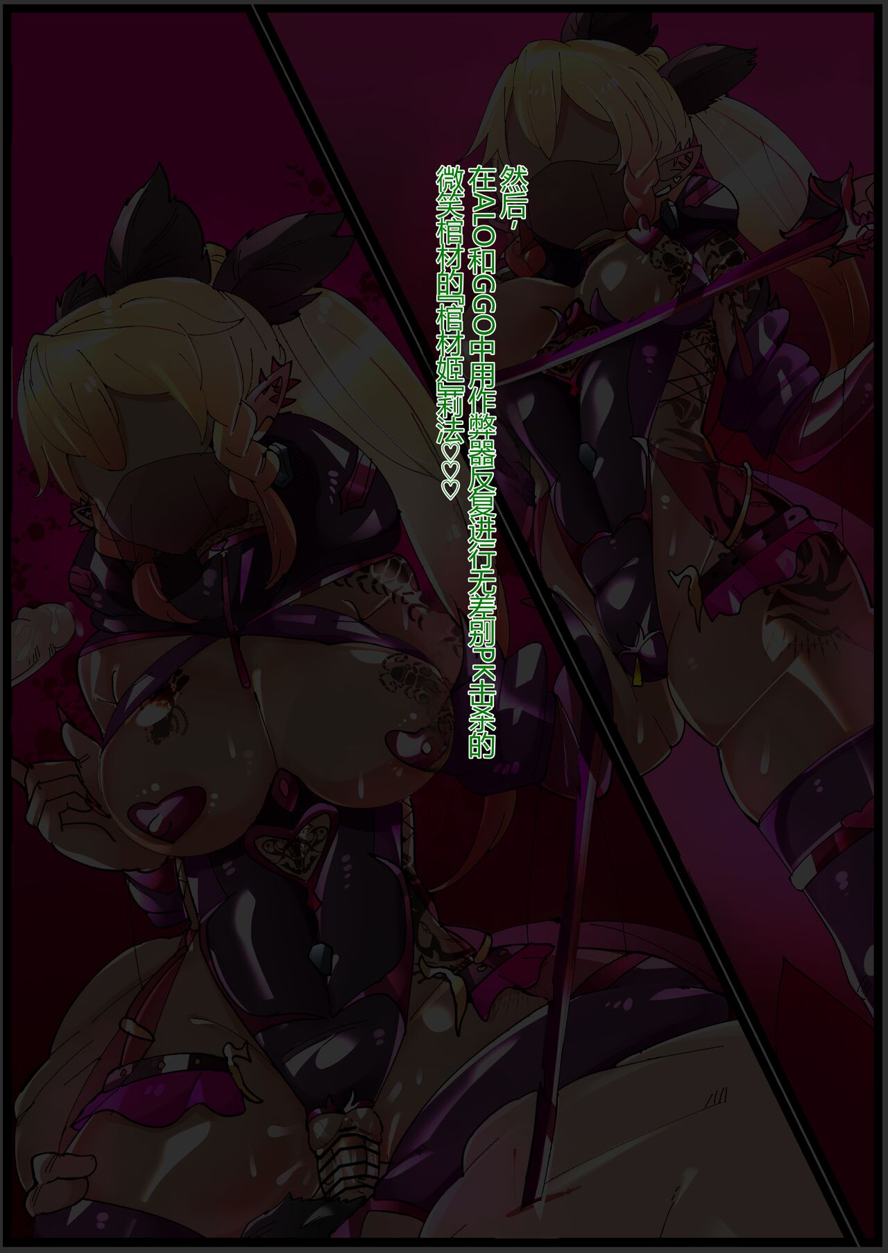 Leafa PK Guild Akuochi Bitch-ka - Page 14