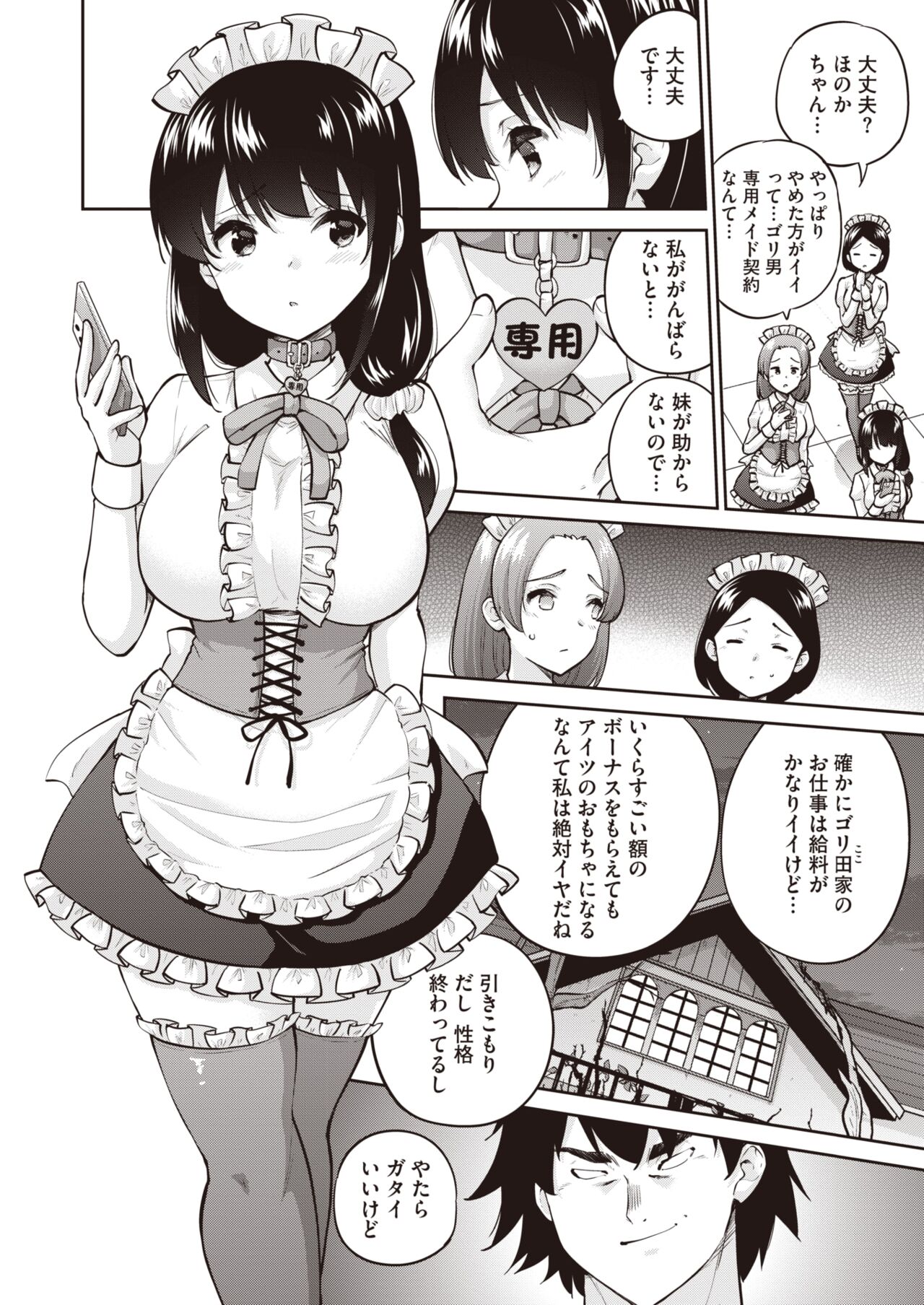 COMIC HOTMILK 2024-07 - Page 122