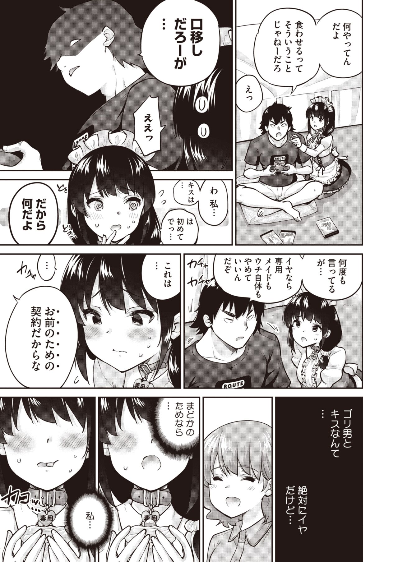COMIC HOTMILK 2024-07 - Page 125