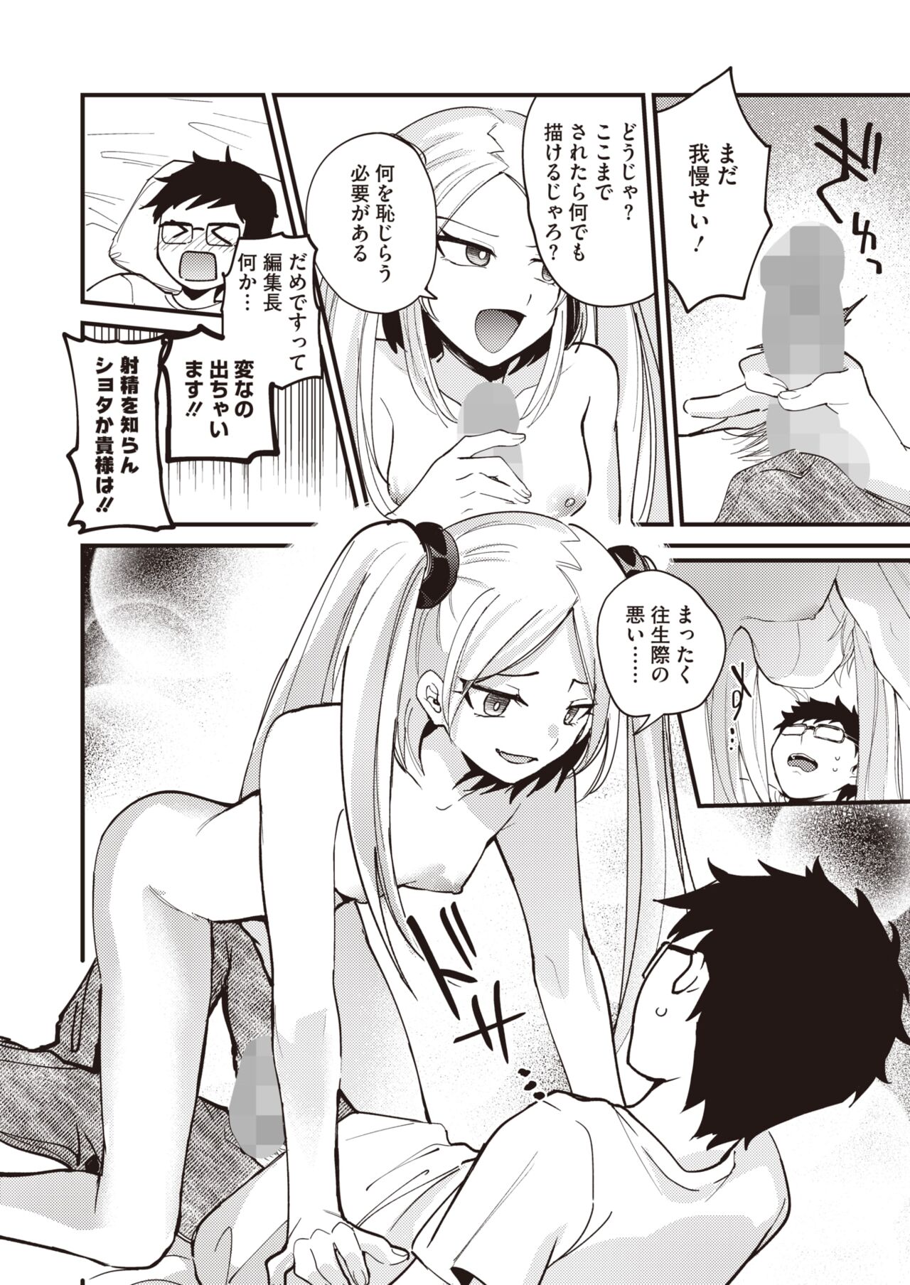 COMIC HOTMILK 2024-07 - Page 174