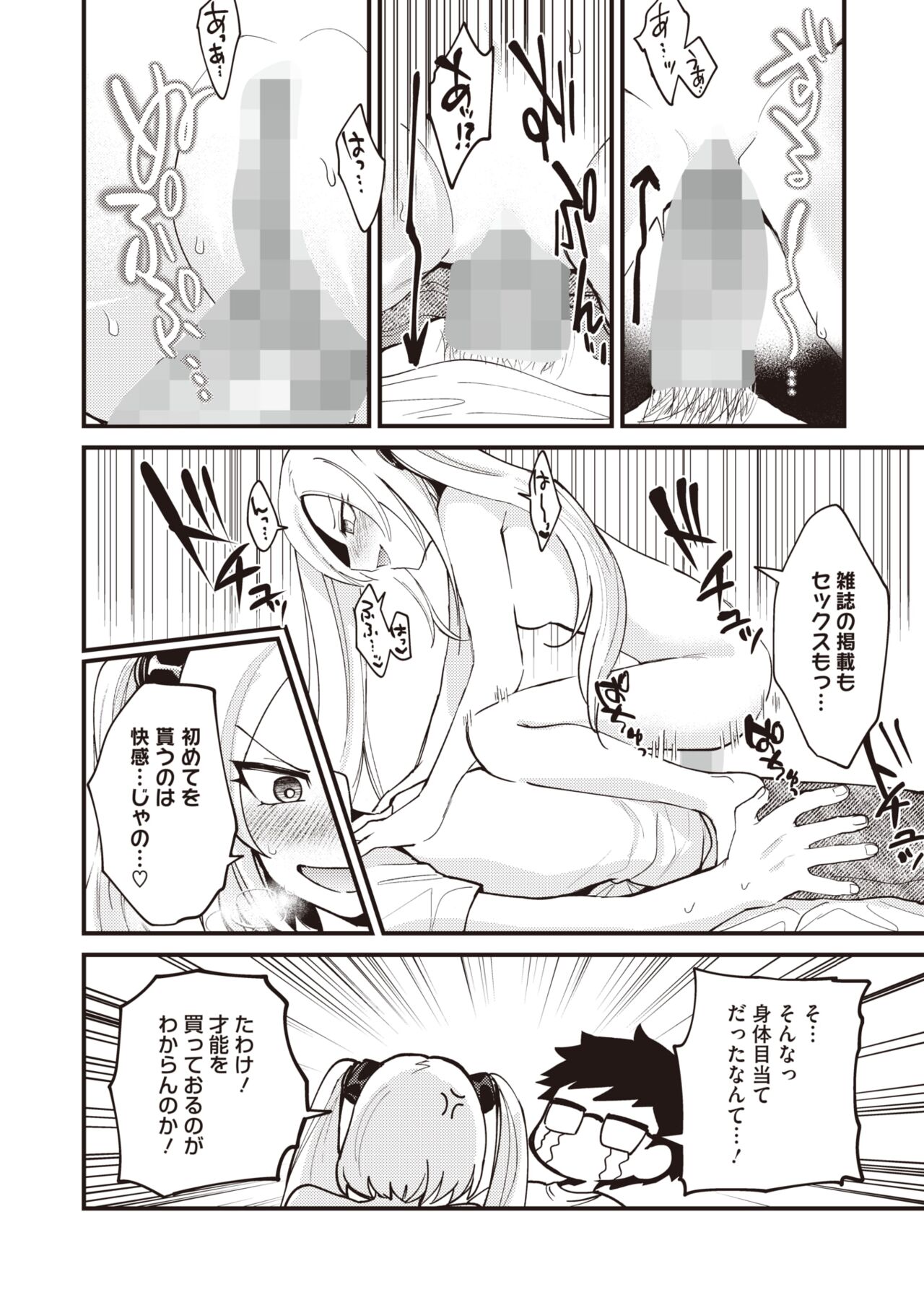 COMIC HOTMILK 2024-07 - Page 178